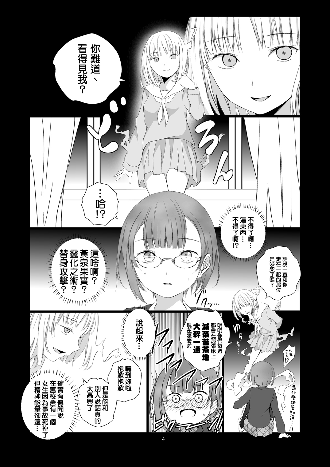 Soushitsu Souai page 5 full