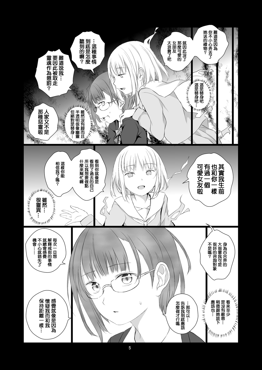 Soushitsu Souai page 6 full