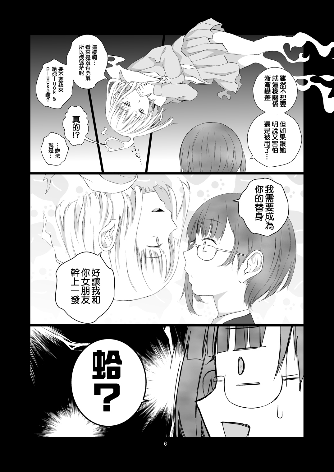 Soushitsu Souai page 7 full