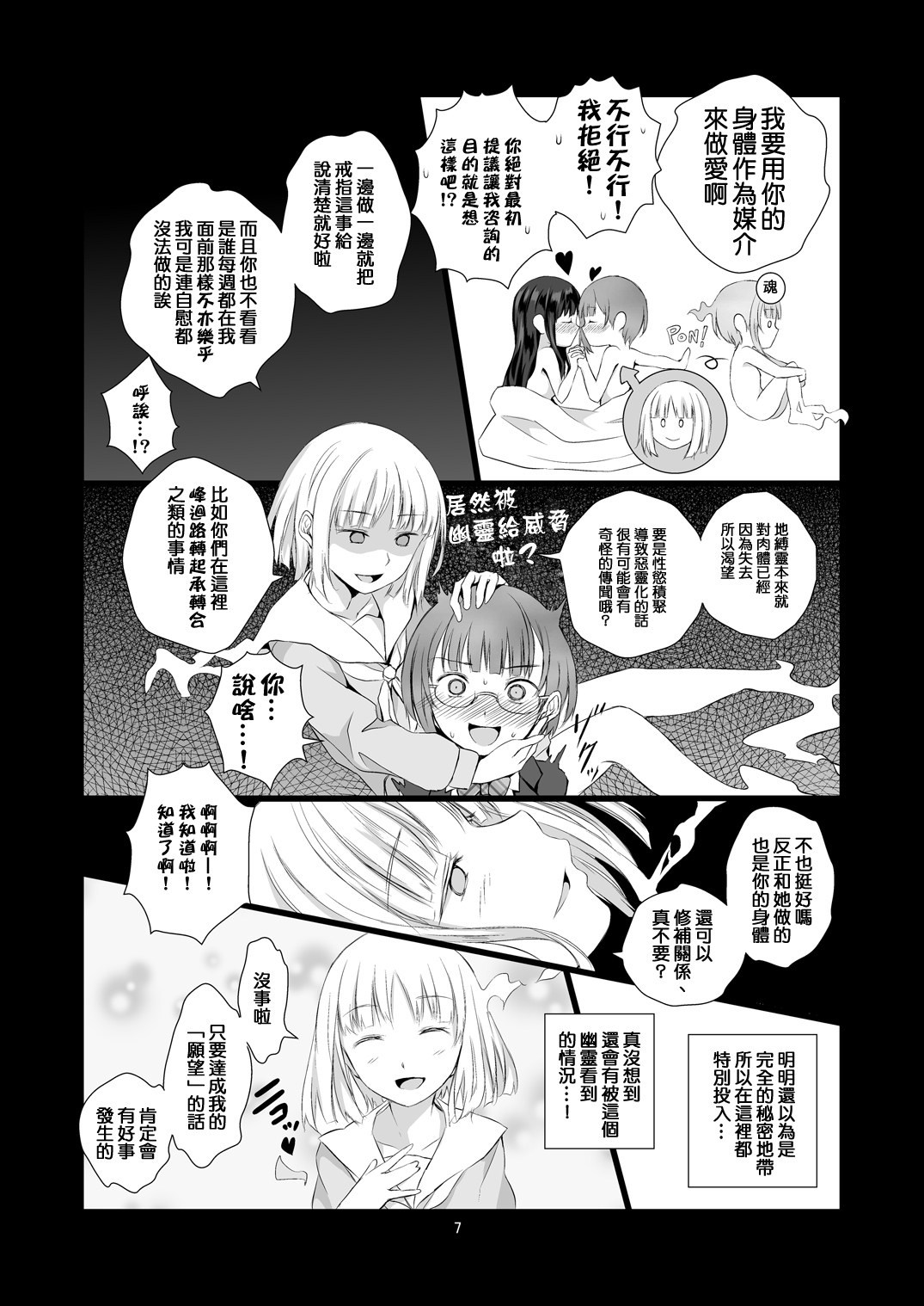 Soushitsu Souai page 8 full