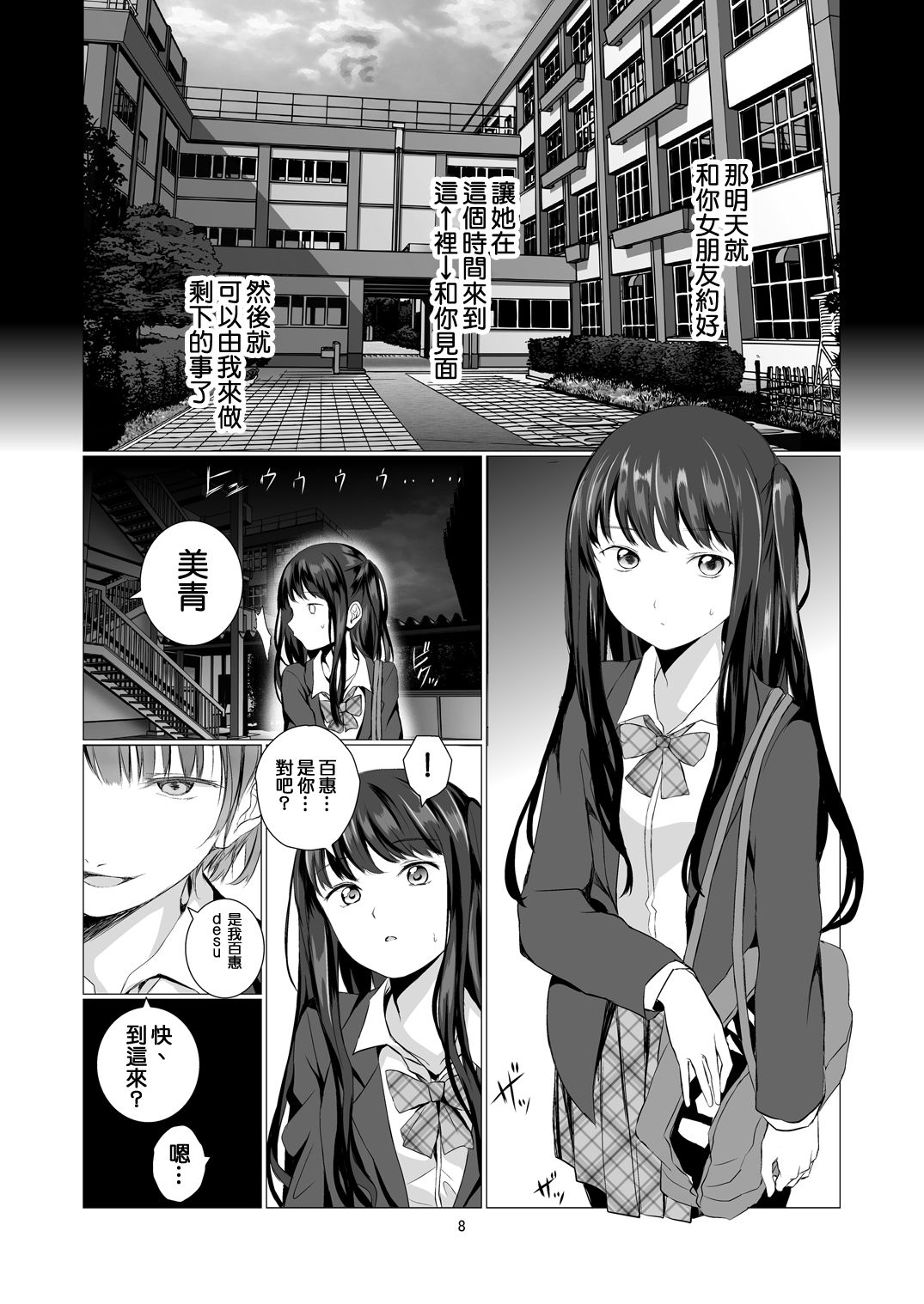 Soushitsu Souai page 9 full