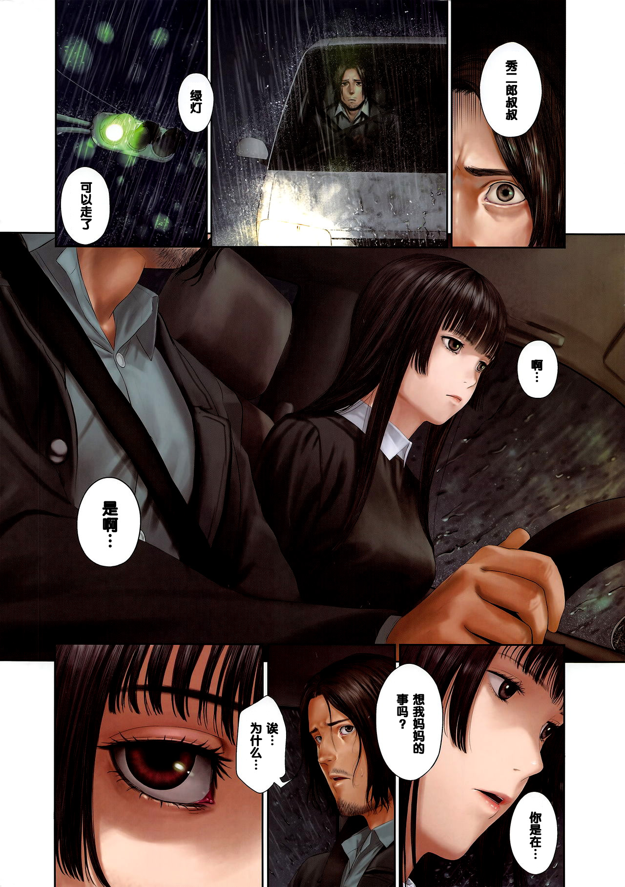 Ame Akari no Déjà Vu page 4 full