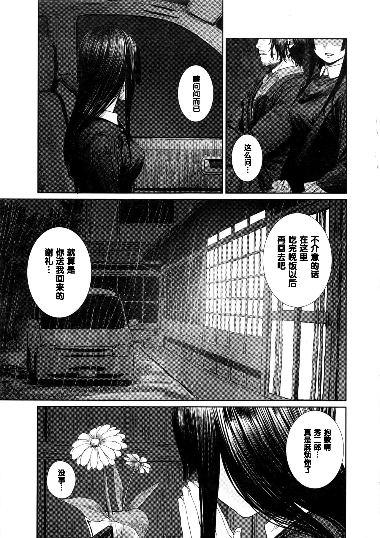 Ame Akari no Déjà Vu page 5 full