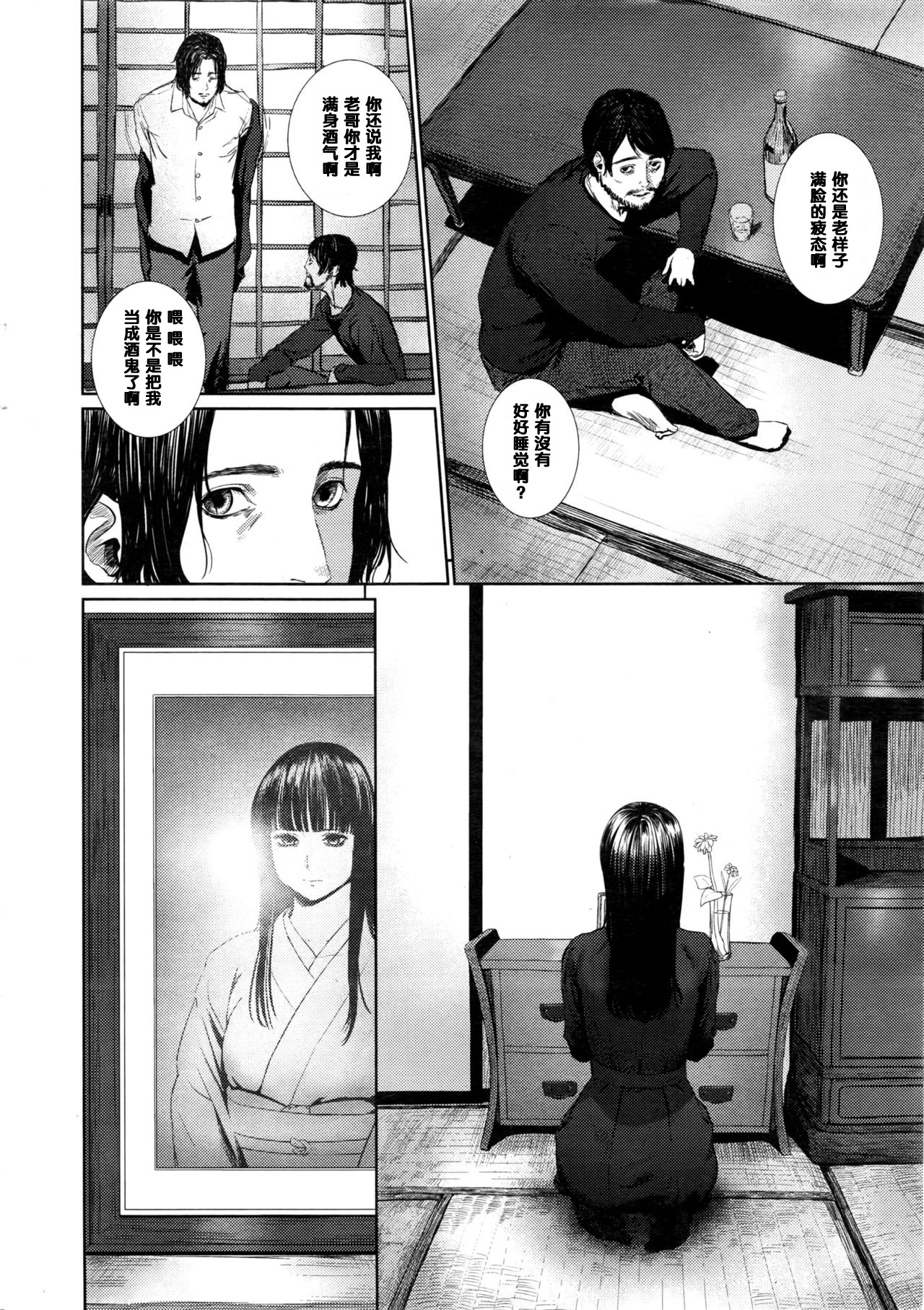 Ame Akari no Déjà Vu page 6 full