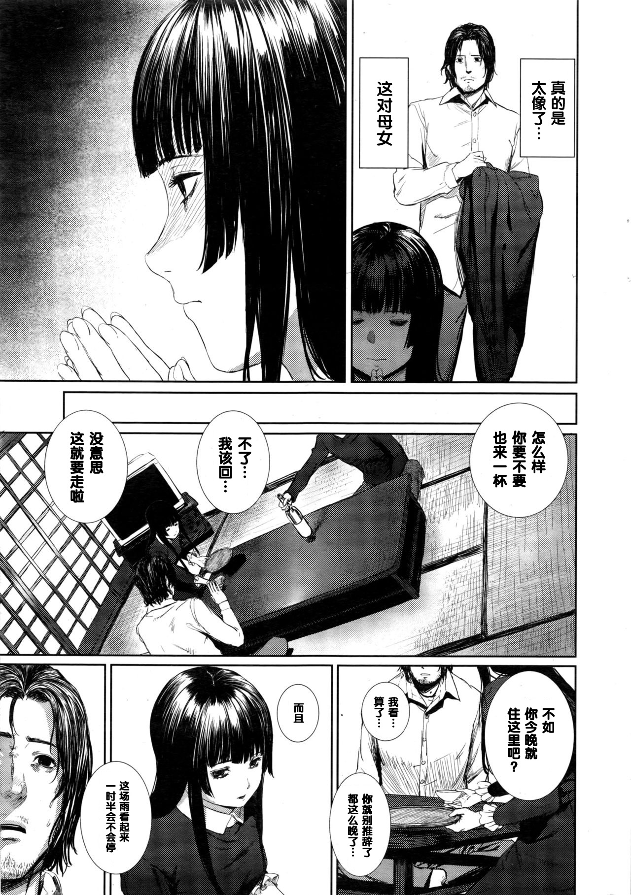 Ame Akari no Déjà Vu page 7 full