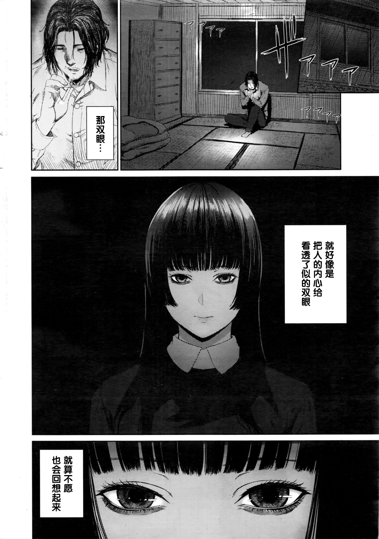 Ame Akari no Déjà Vu page 8 full