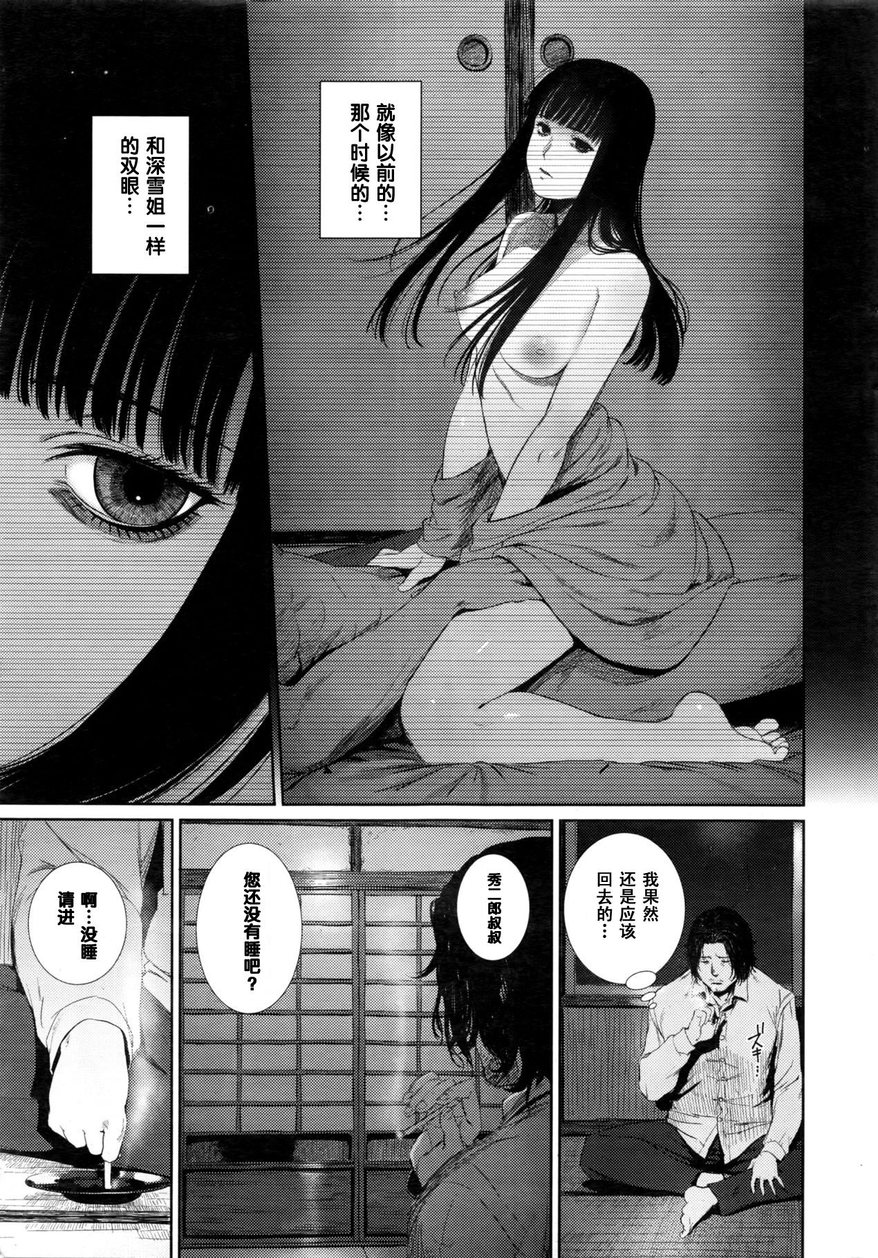 Ame Akari no Déjà Vu page 9 full