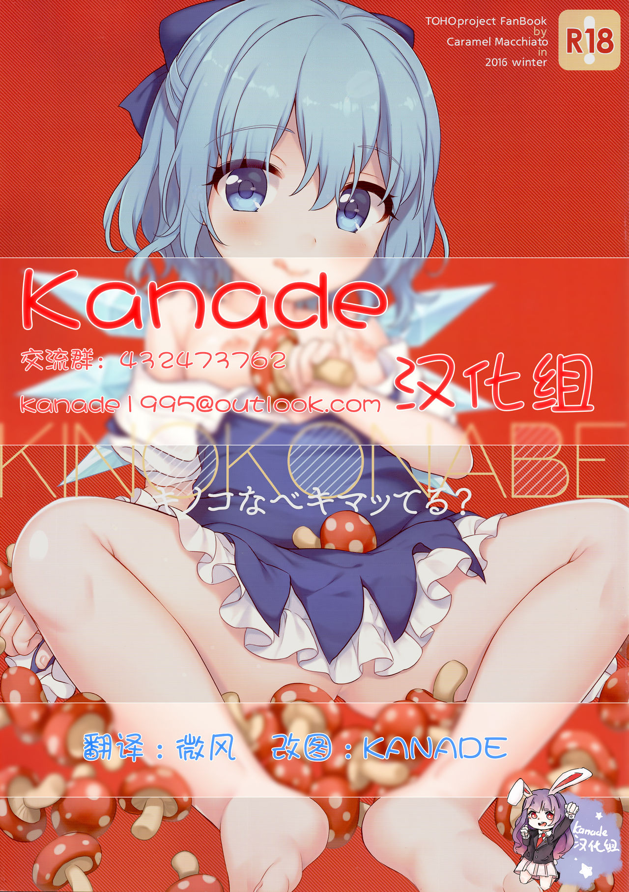 Kinokonabe Kimatteru? page 1 full