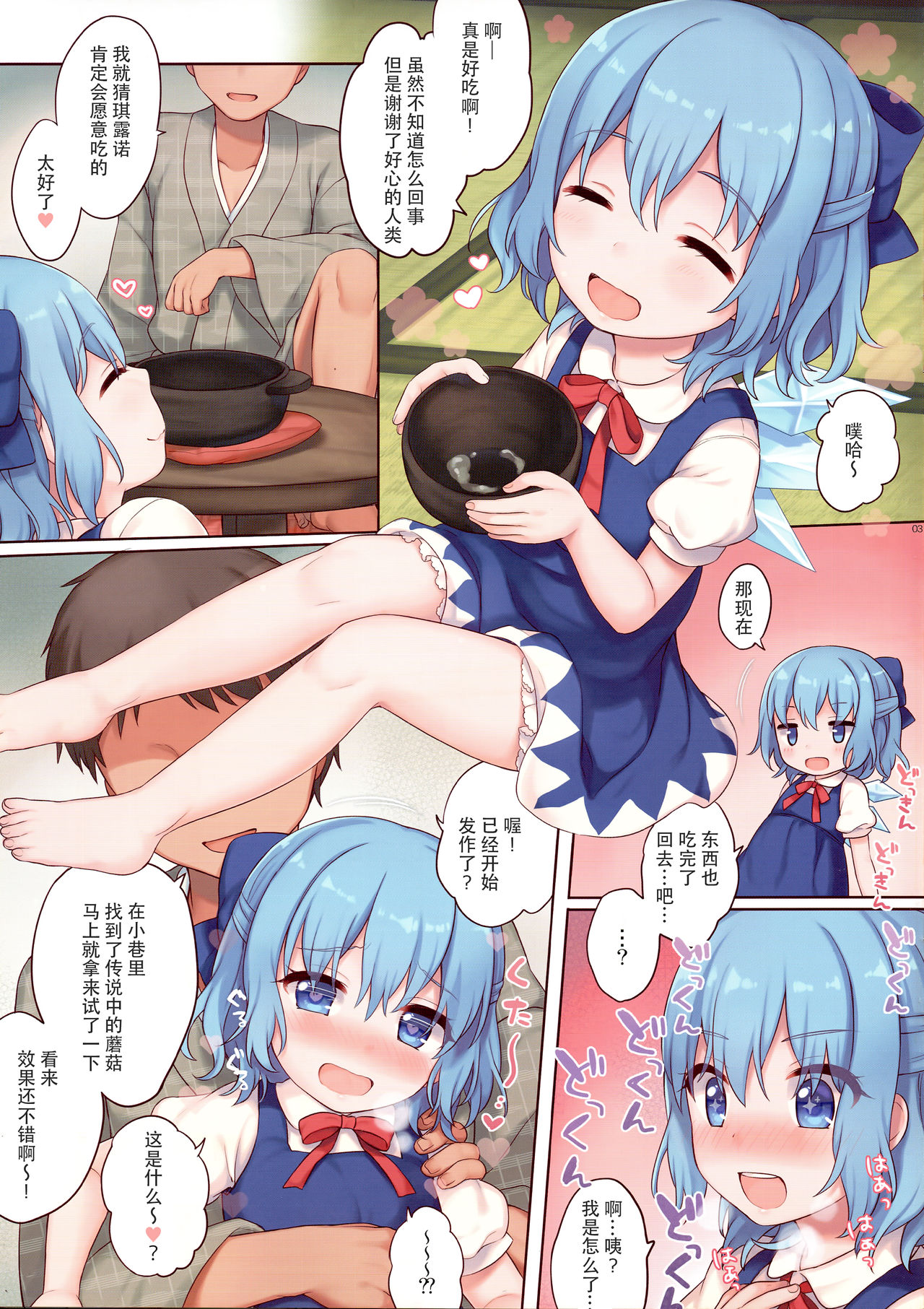 Kinokonabe Kimatteru? page 5 full