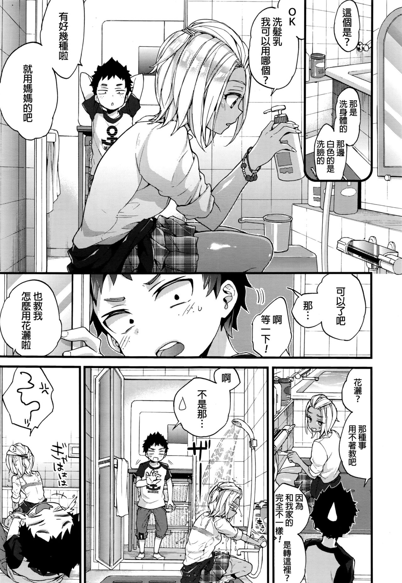 Ofuro Toraburu! page 3 full