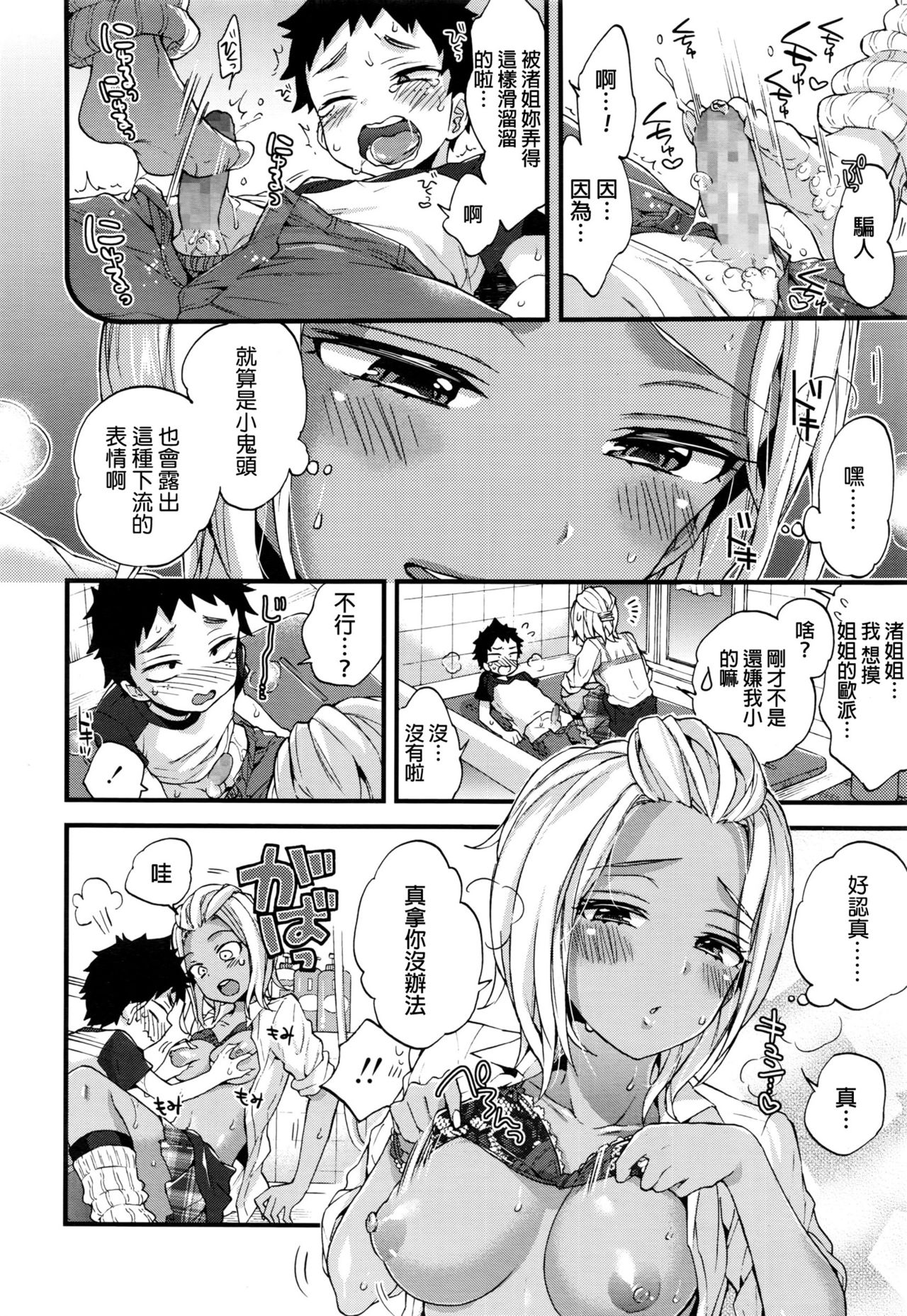 Ofuro Toraburu! page 8 full