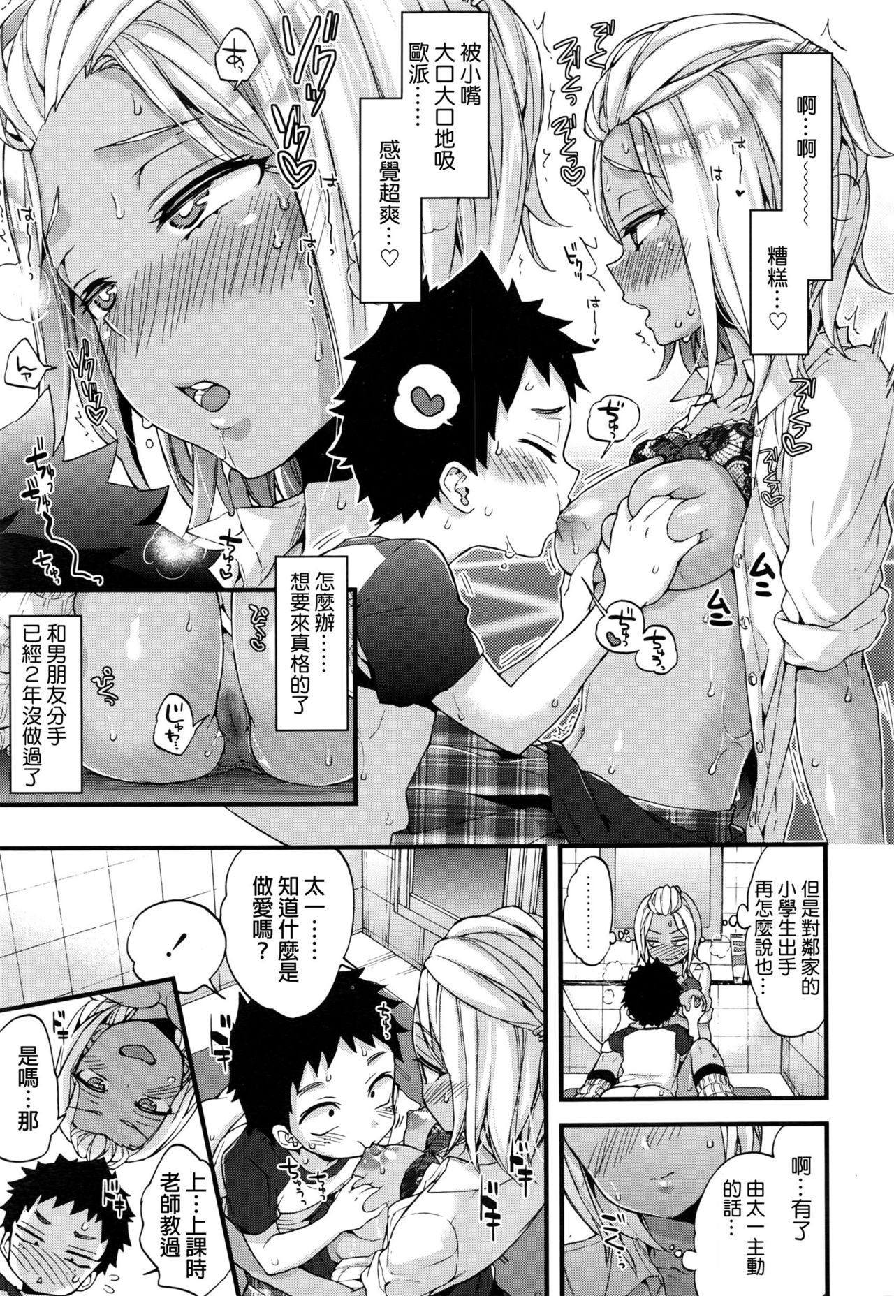 Ofuro Toraburu! page 9 full