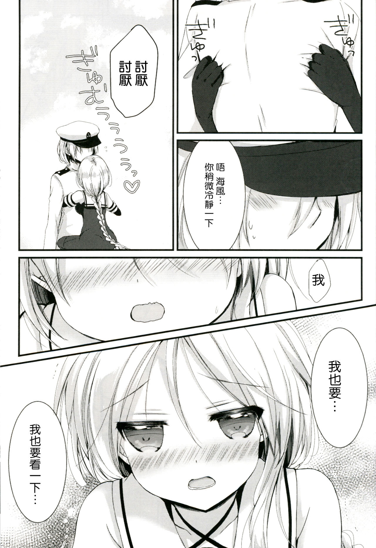 Umikaze no Honto page 10 full