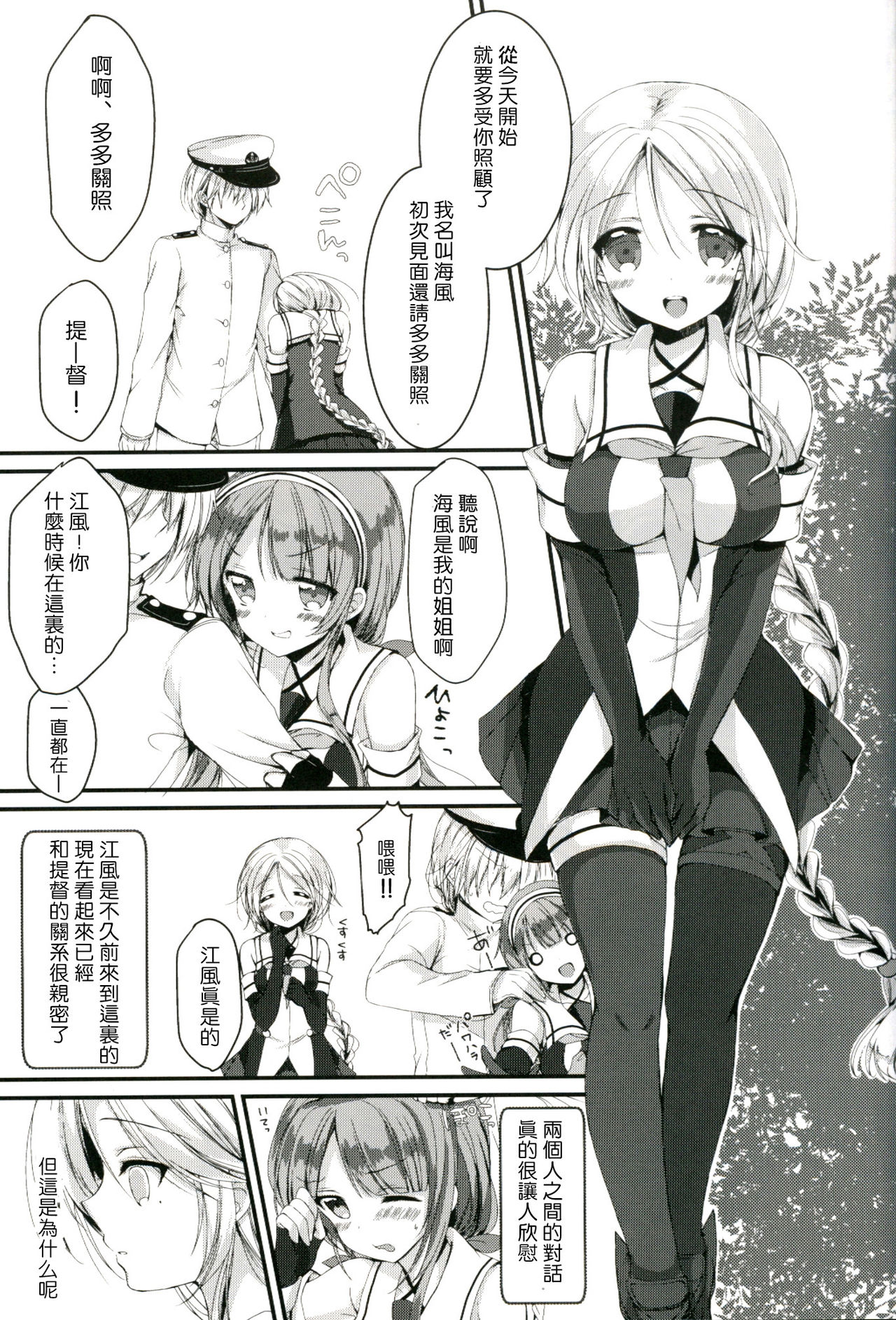 Umikaze no Honto page 4 full
