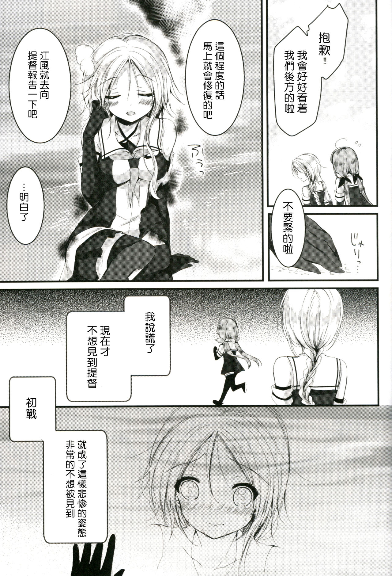 Umikaze no Honto page 6 full