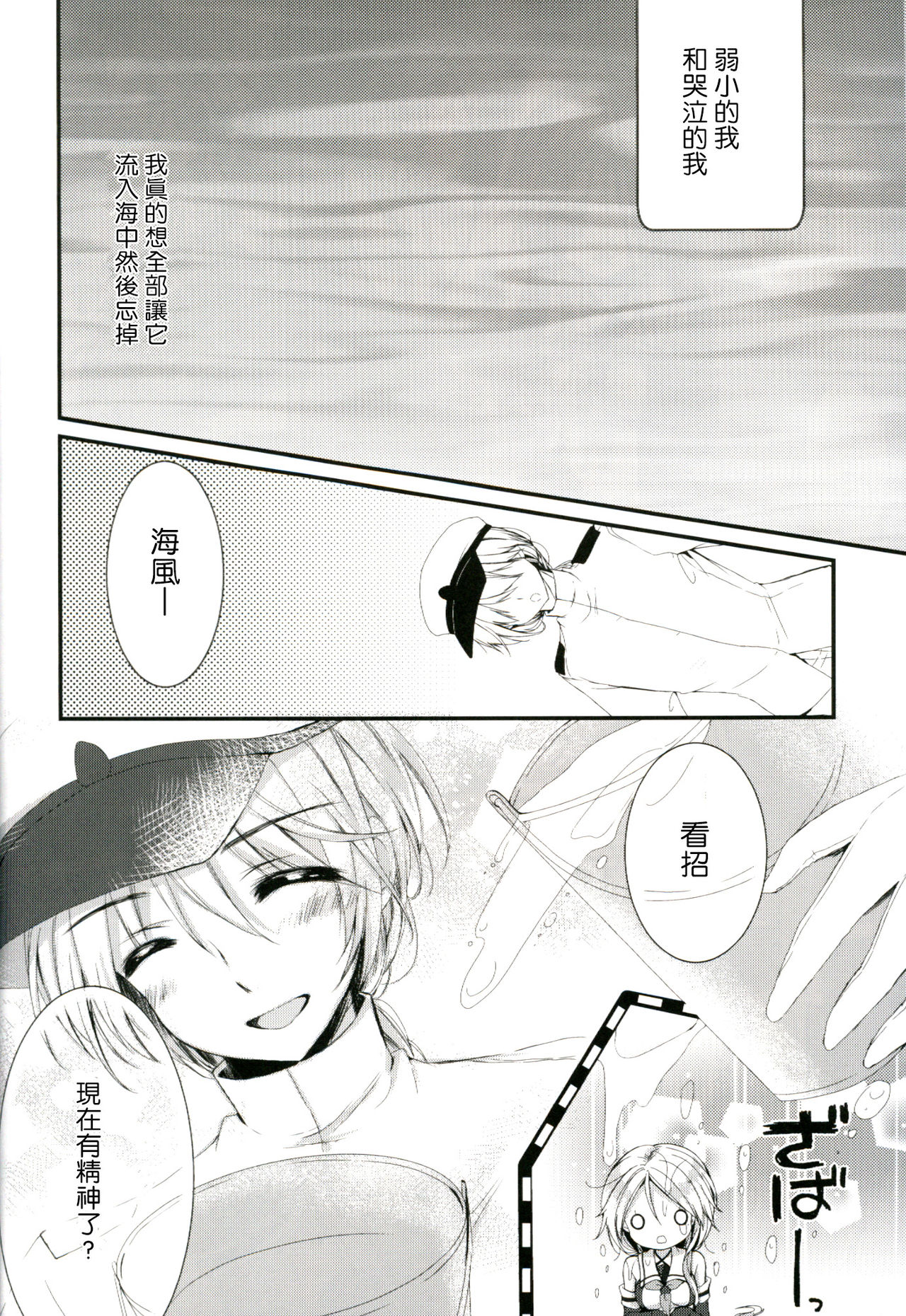 Umikaze no Honto page 7 full