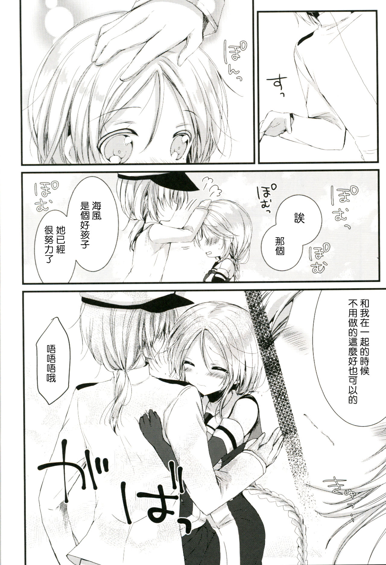 Umikaze no Honto page 9 full