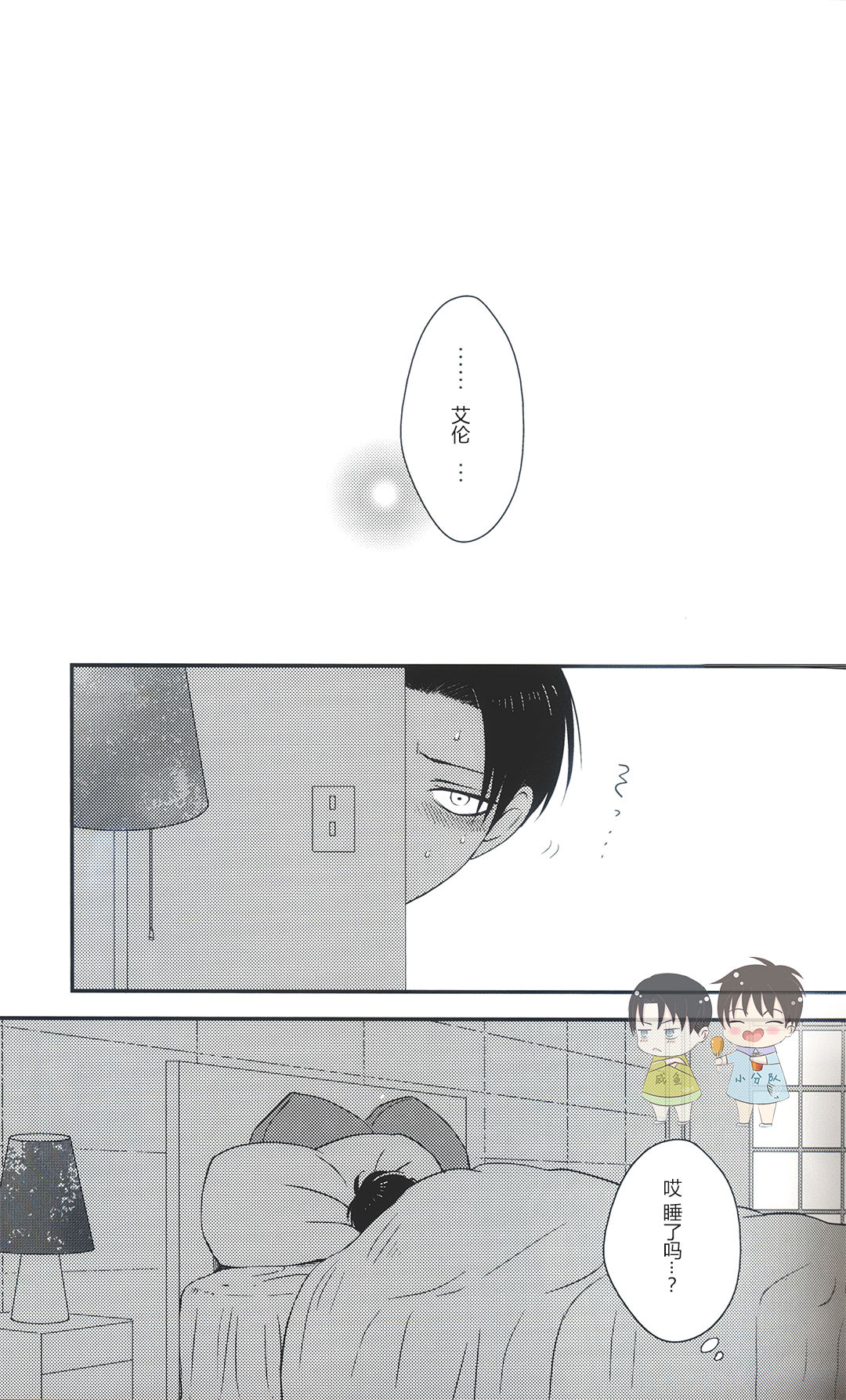 La mariée heureuse | 幸福的新娘 page 10 full