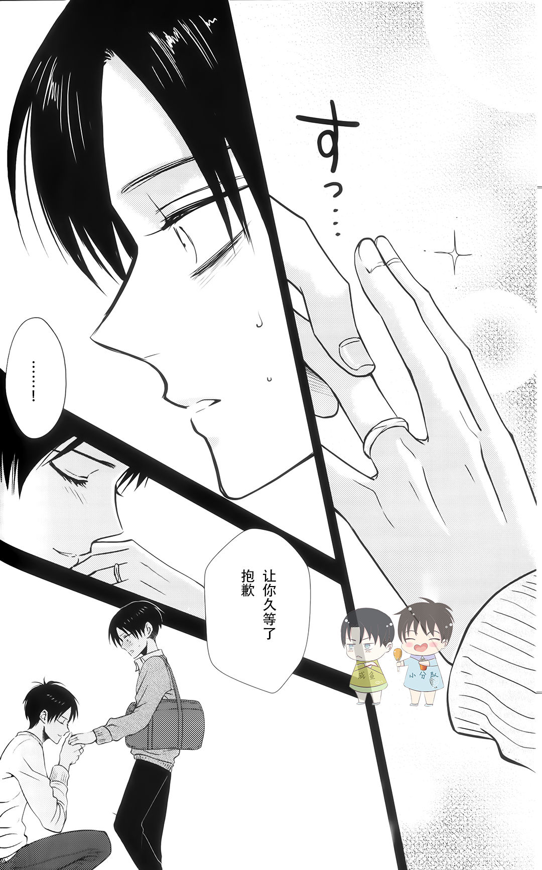 La mariée heureuse | 幸福的新娘 page 3 full