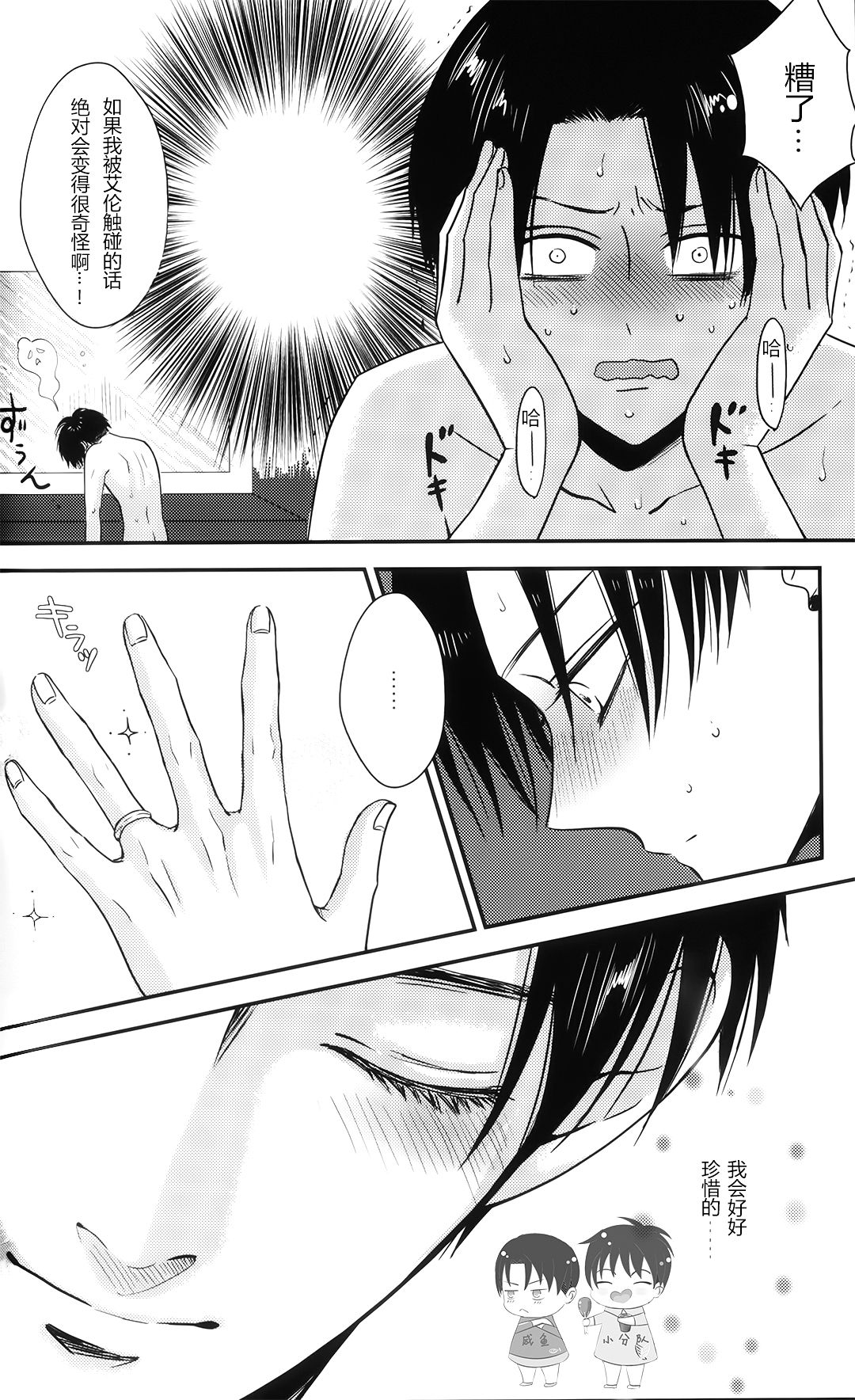 La mariée heureuse | 幸福的新娘 page 9 full