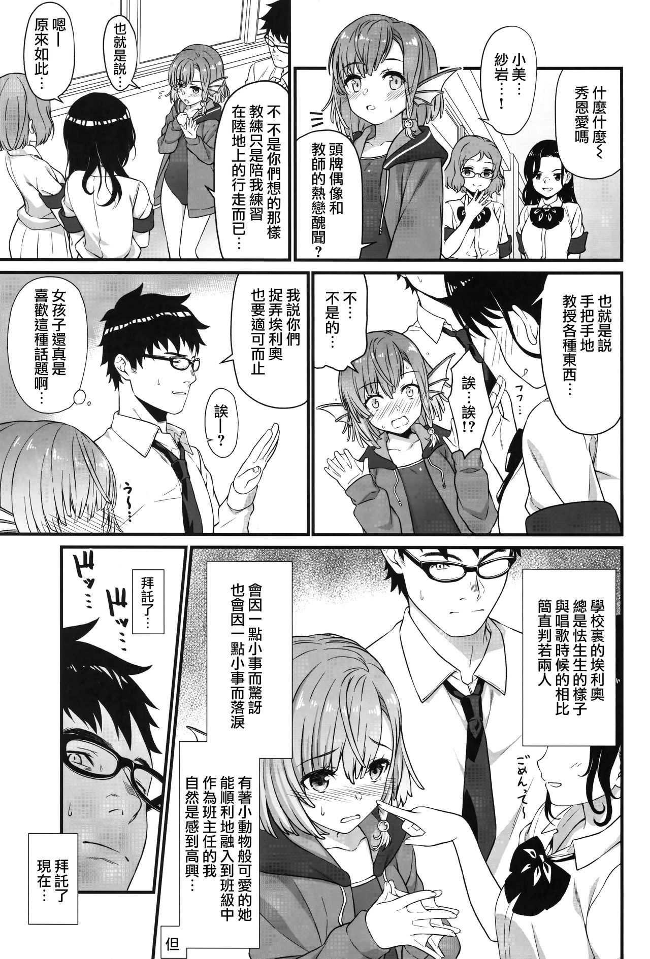 Enjo Kouhai 5 page 7 full