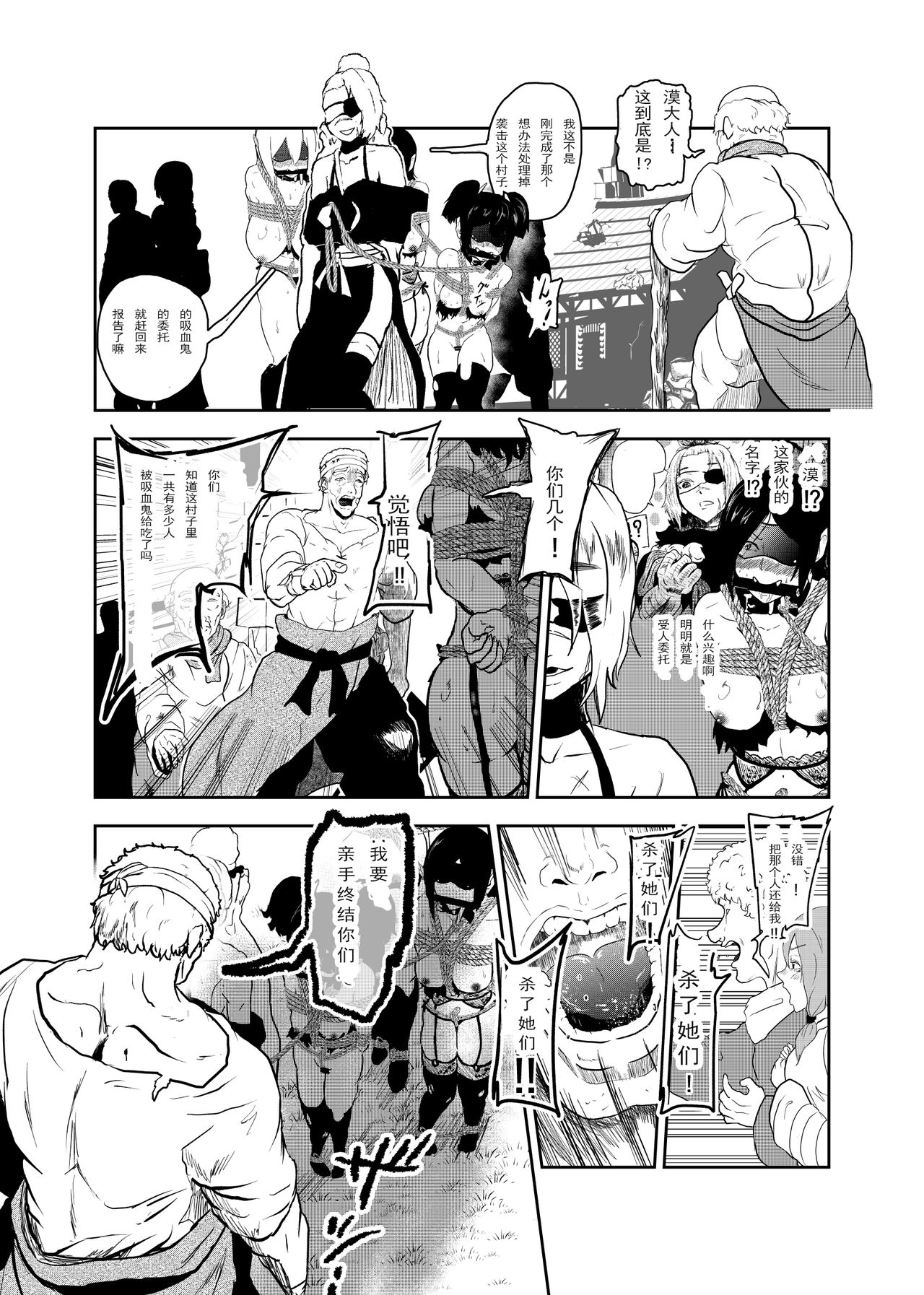 Vamparade 5 ~Kyuuketsuki Sanshimai Hobaku Hen~ page 6 full