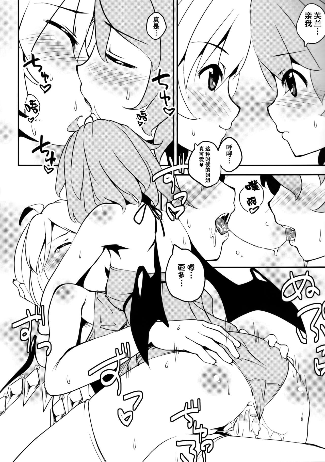 Kyuuketsuki no Hokentaiiku page 10 full