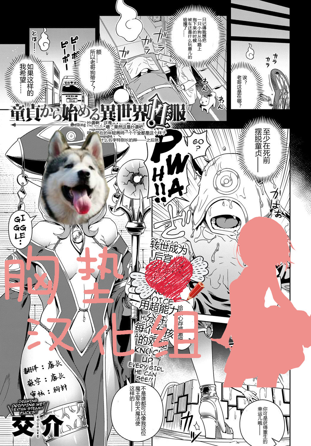 Doutei Kara Hajimeru Isekai Seifuku | Setting Out on a Parallel World SEXUAL Conquest after Dying a Virgin page 1 full