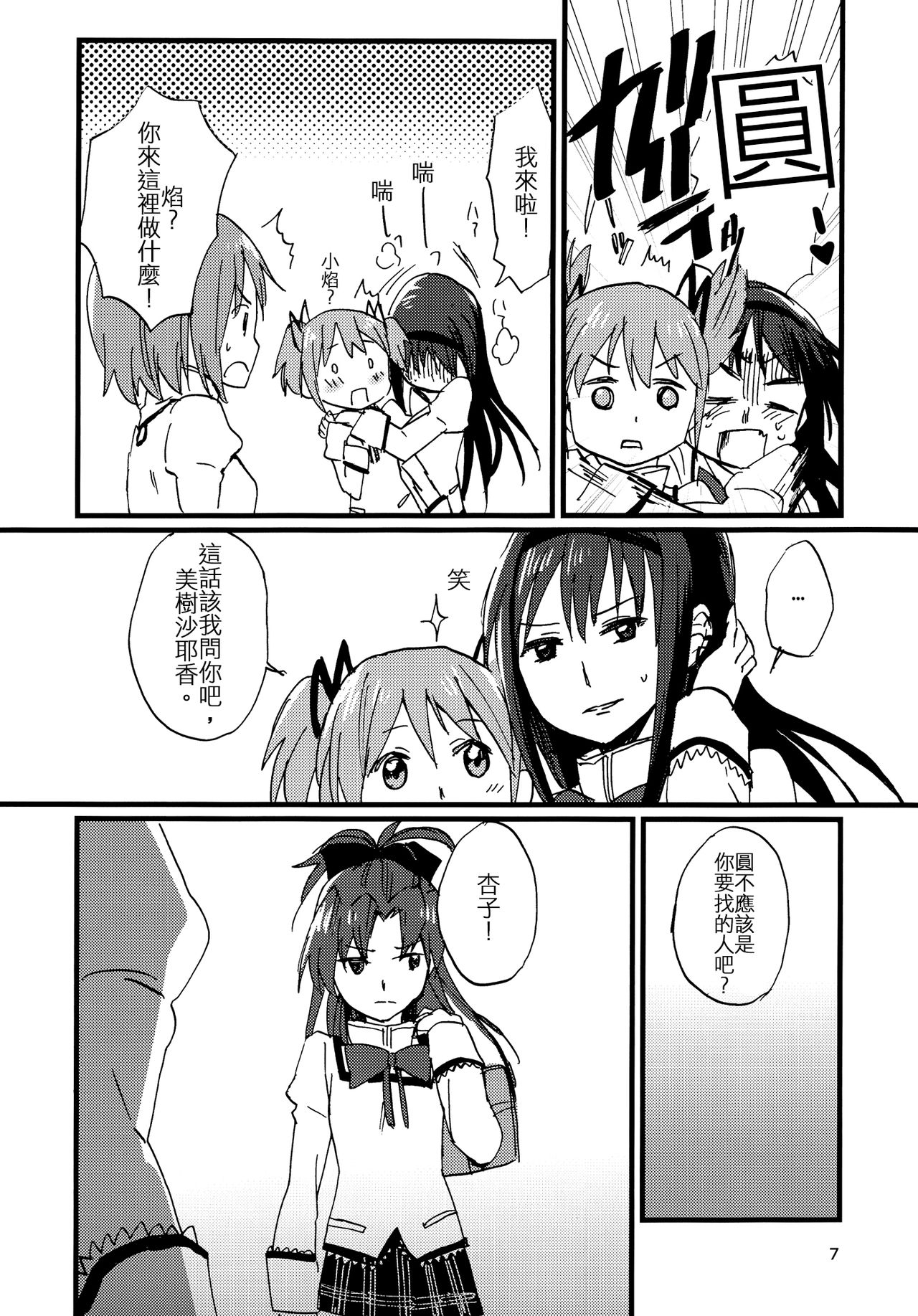 Our Dreams Tonight Will Be Sweet page 10 full