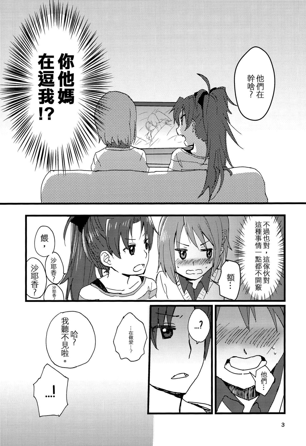 Our Dreams Tonight Will Be Sweet page 6 full