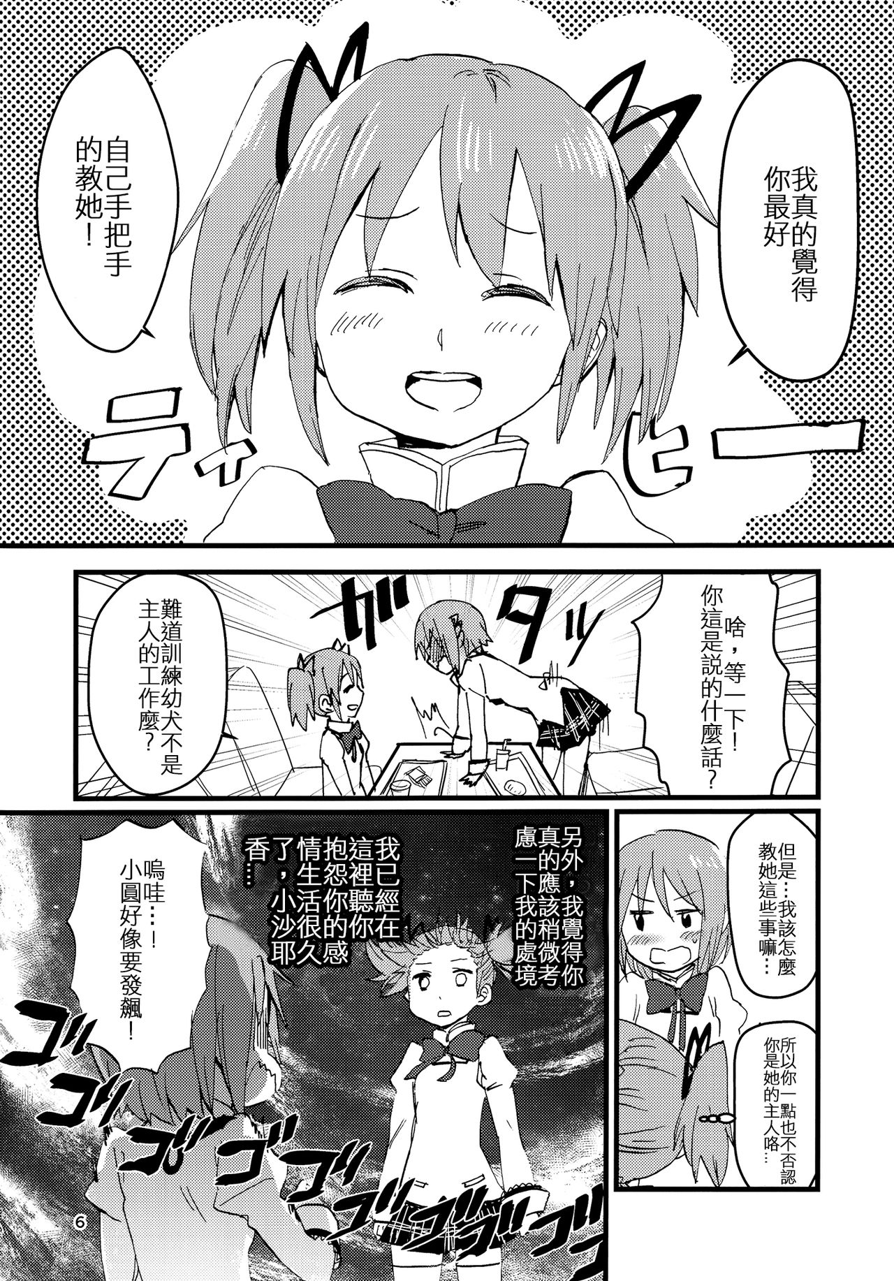 Our Dreams Tonight Will Be Sweet page 9 full