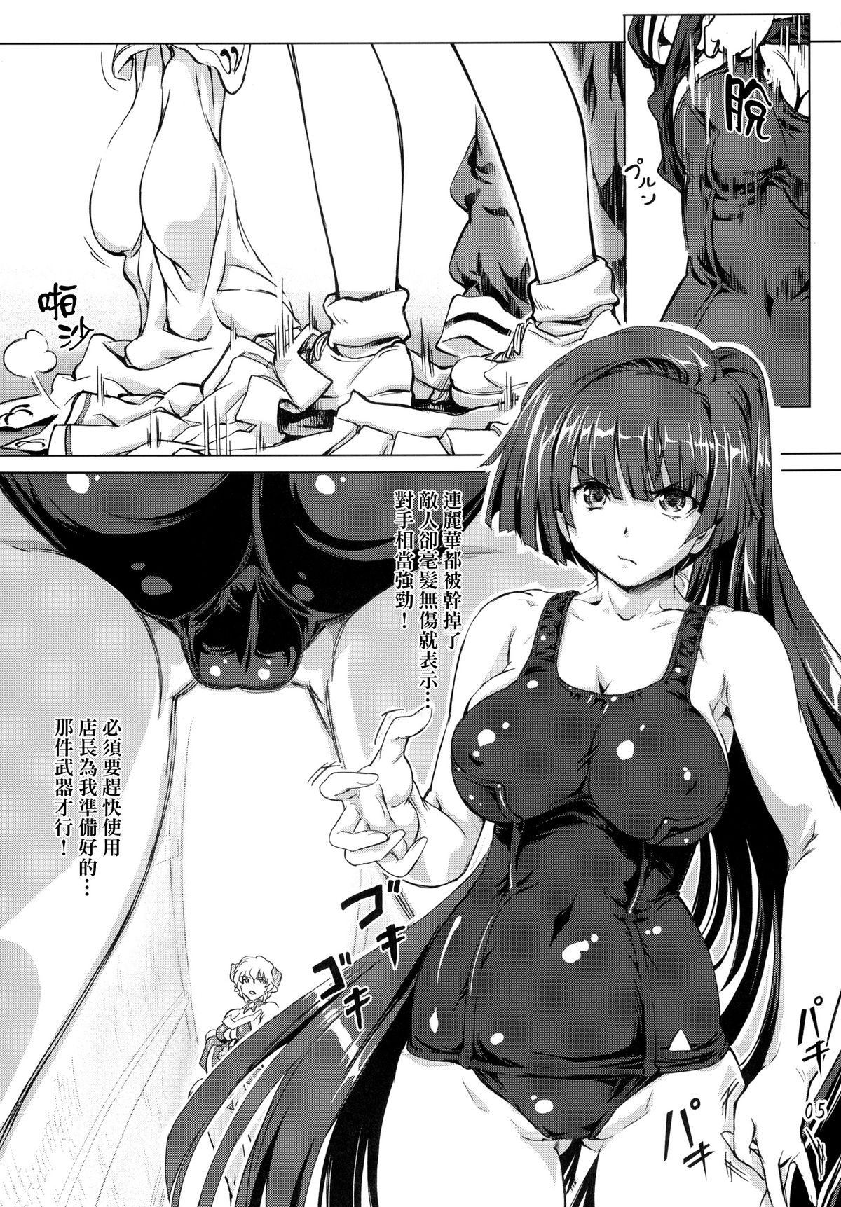 Sukumizu Sentai Bikininger 3 page 5 full