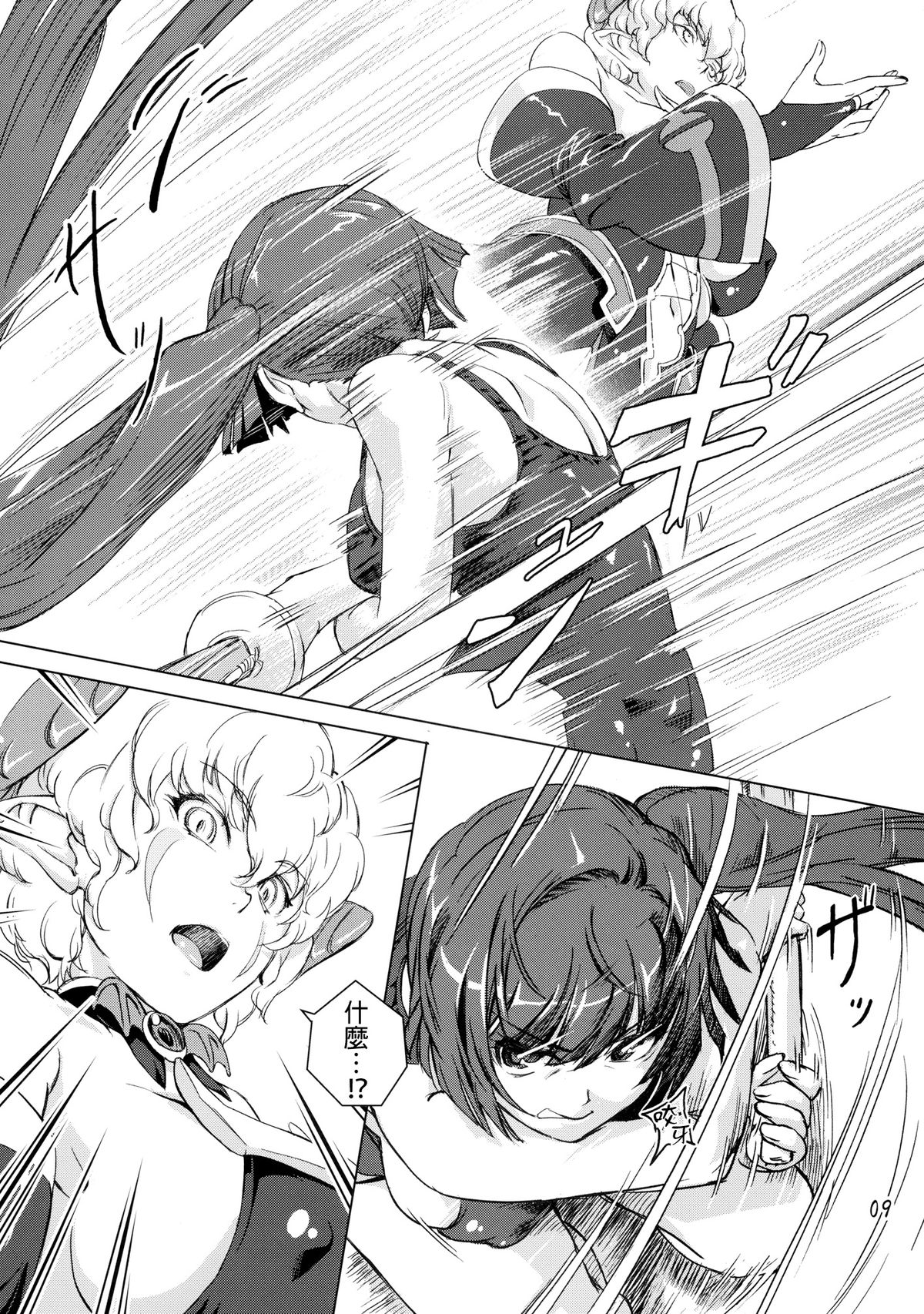 Sukumizu Sentai Bikininger 3 page 9 full