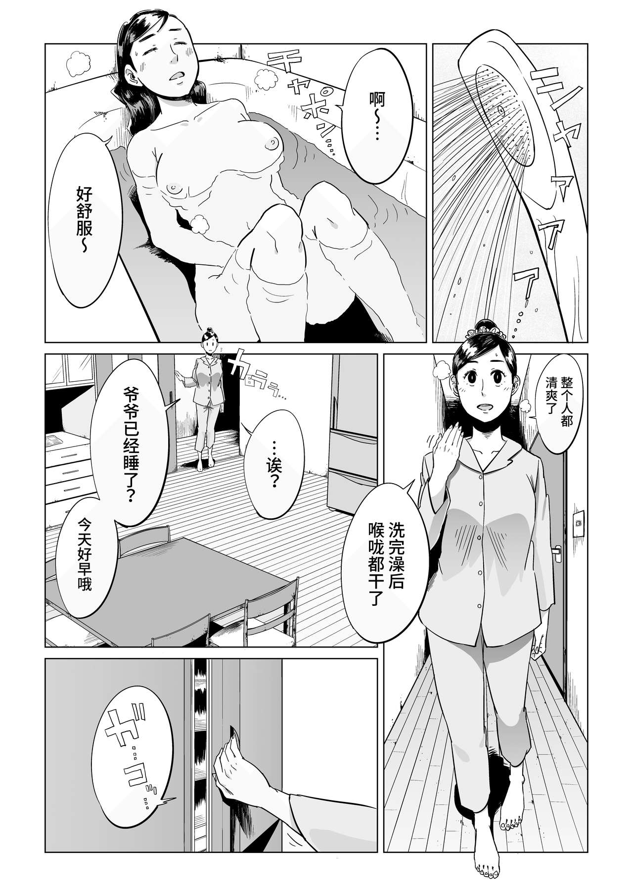 Sofu, Mago to Asobu page 4 full