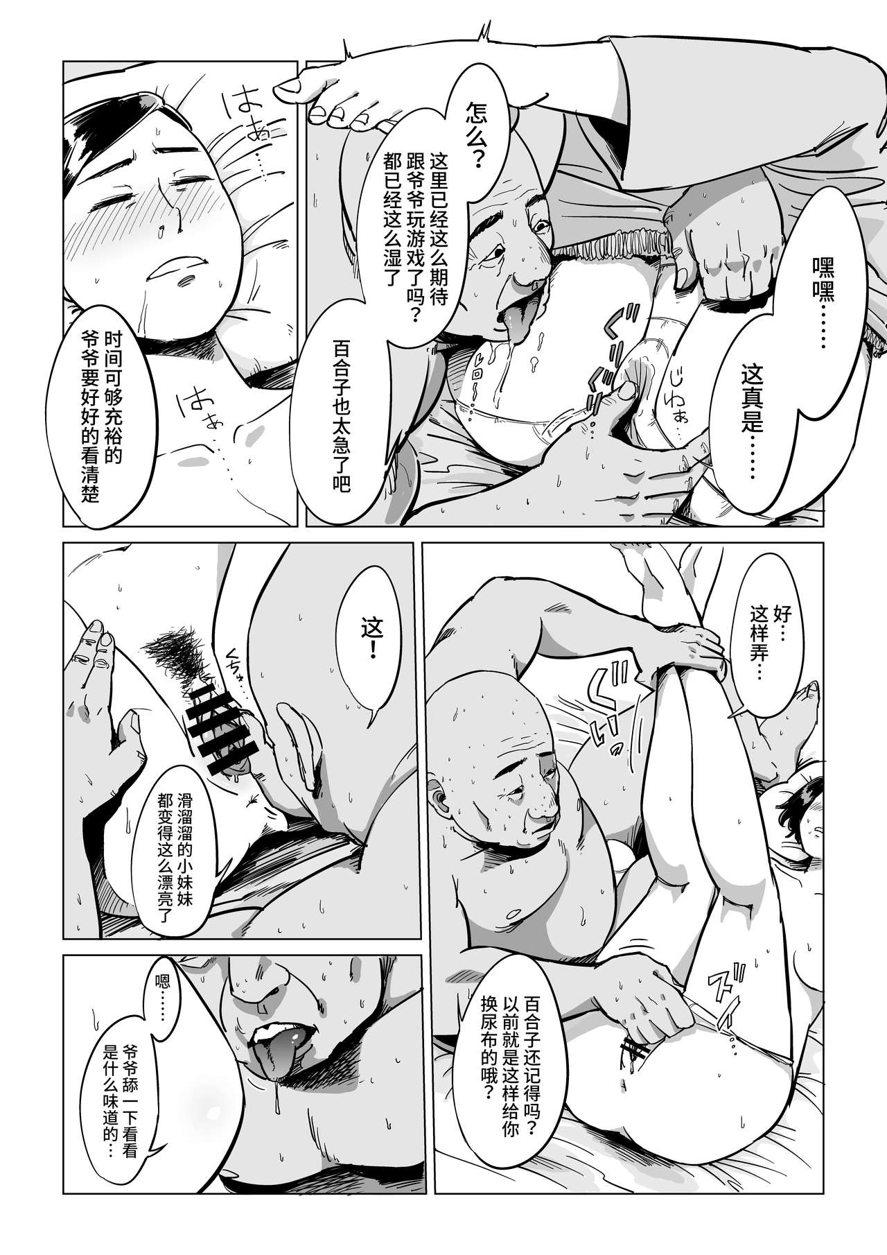 Sofu, Mago to Asobu page 9 full