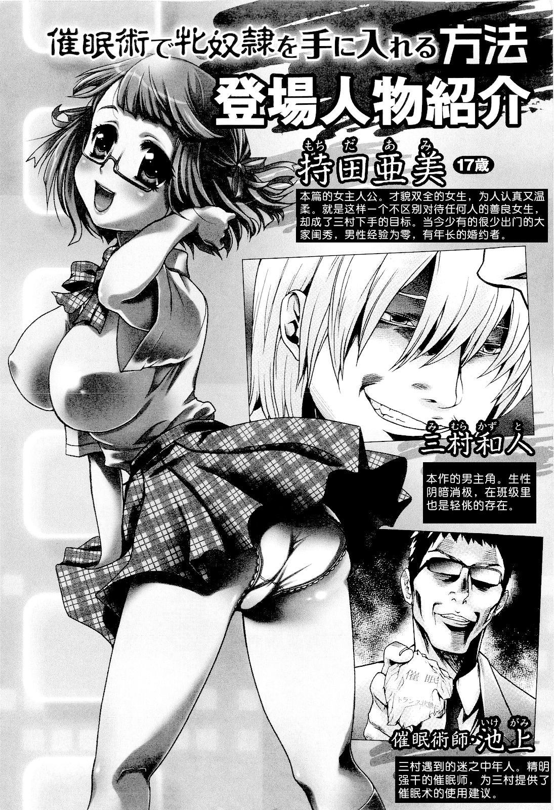 Saiminjutsu de Mesu Dorei wo Teni Ireru Houhou Ch.1-3 page 9 full