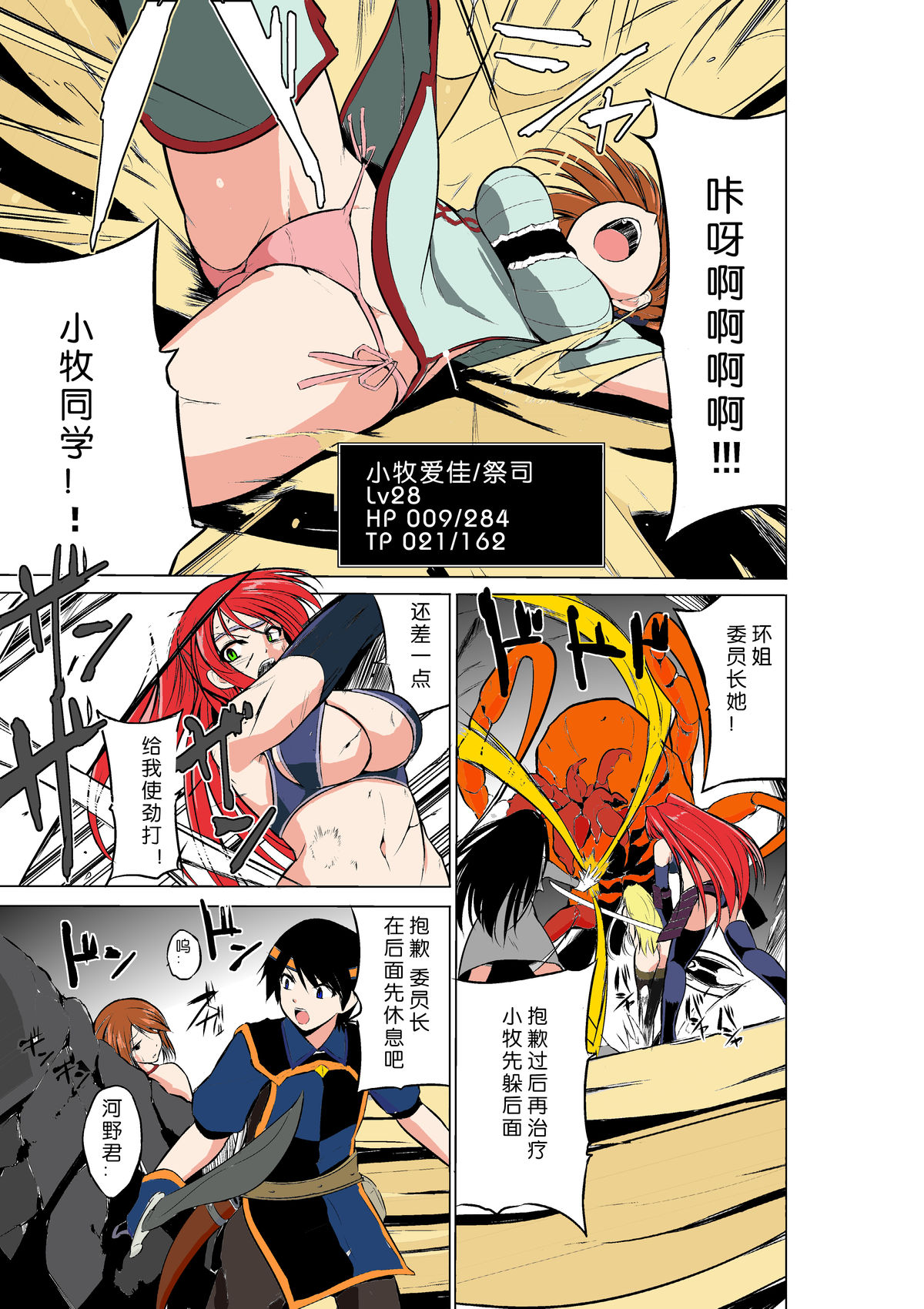 Dungeon Travelers - Manaka no Himegoto page 3 full