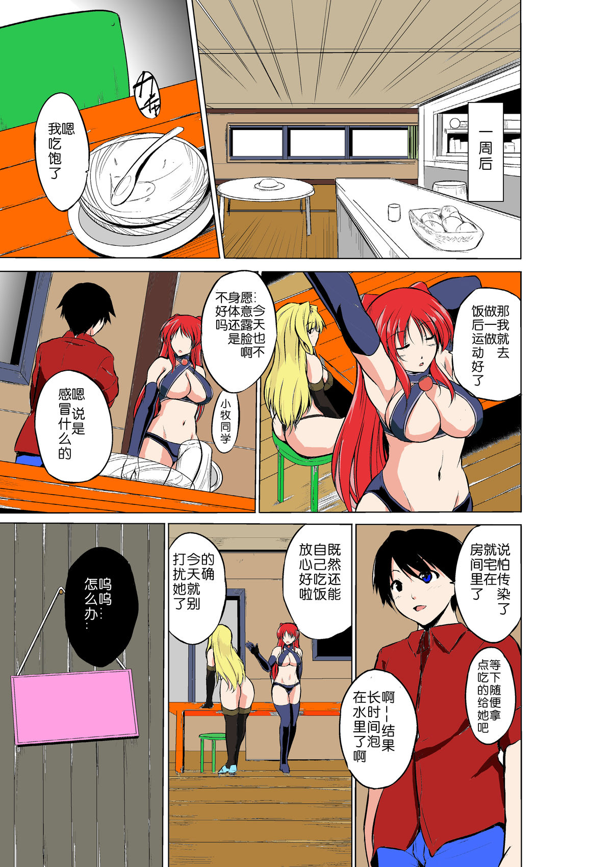 Dungeon Travelers - Manaka no Himegoto page 5 full