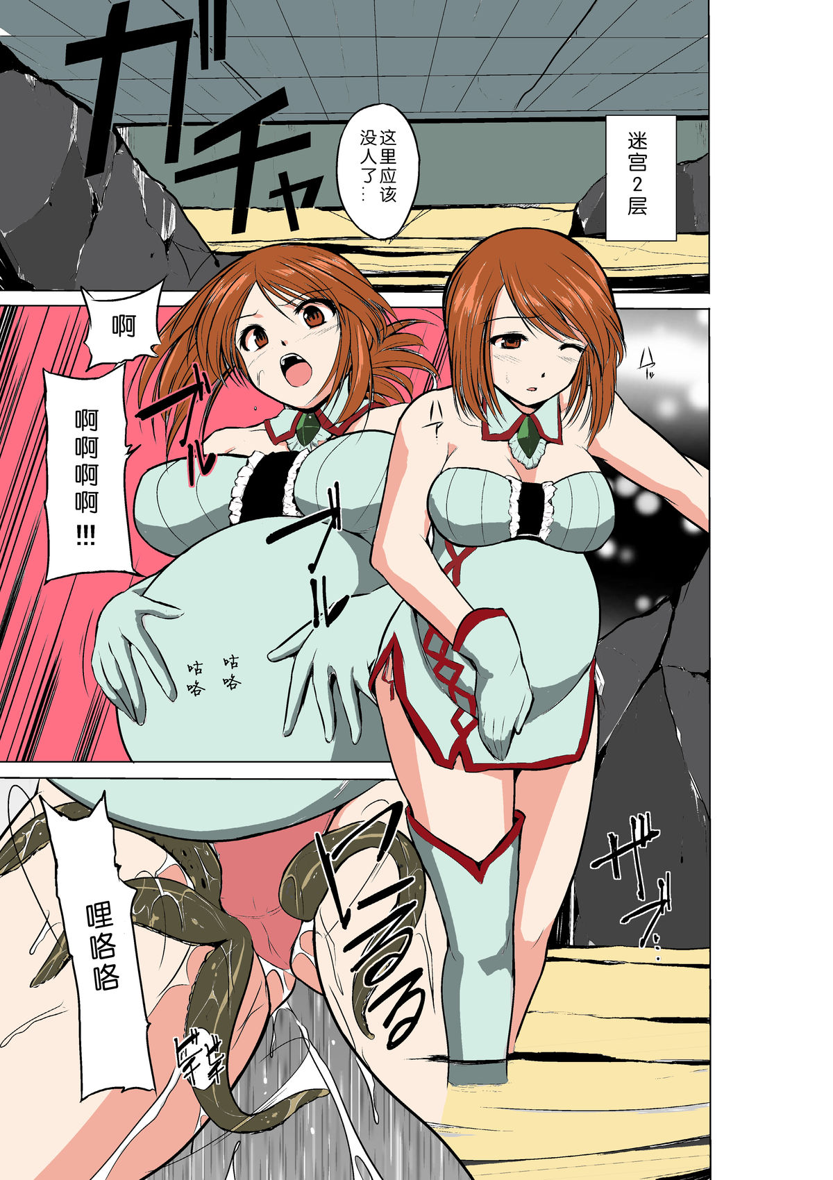 Dungeon Travelers - Manaka no Himegoto page 7 full