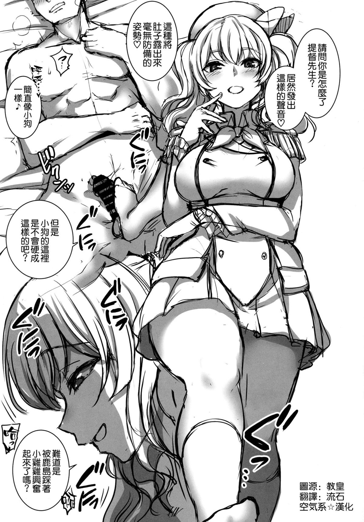 Koakuma Kashima ni Shiboraretai! page 3 full