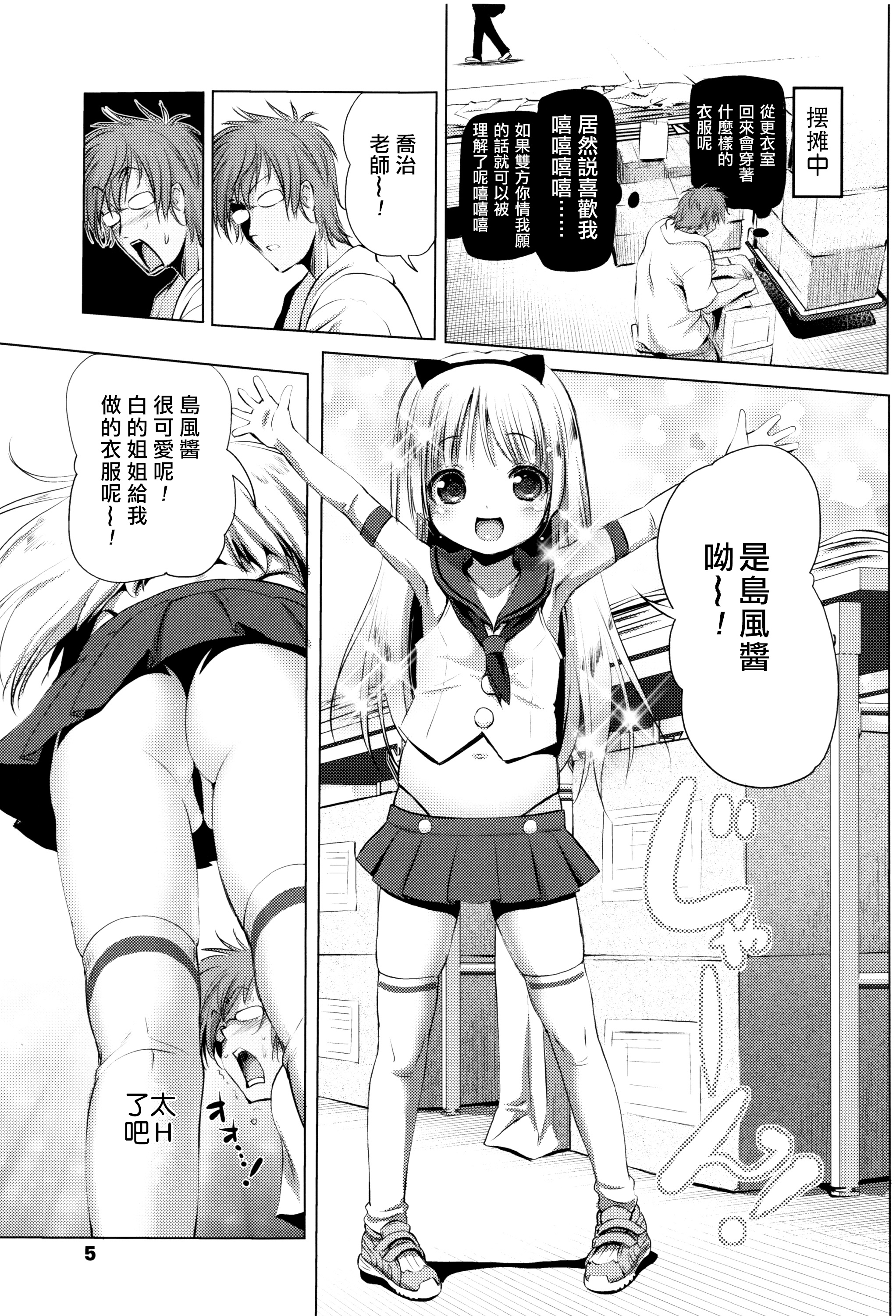 Nama Loli page 6 full