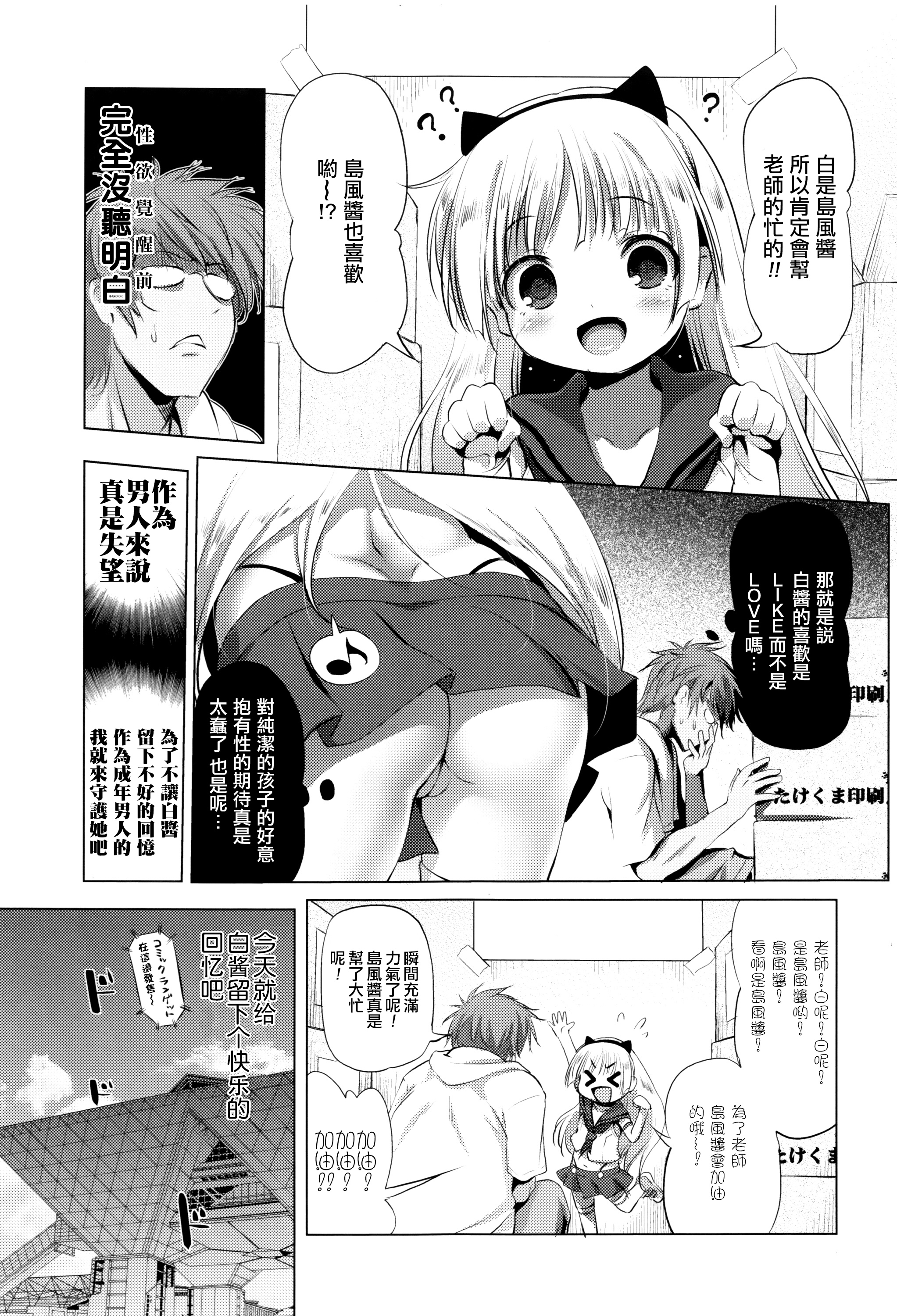 Nama Loli page 8 full