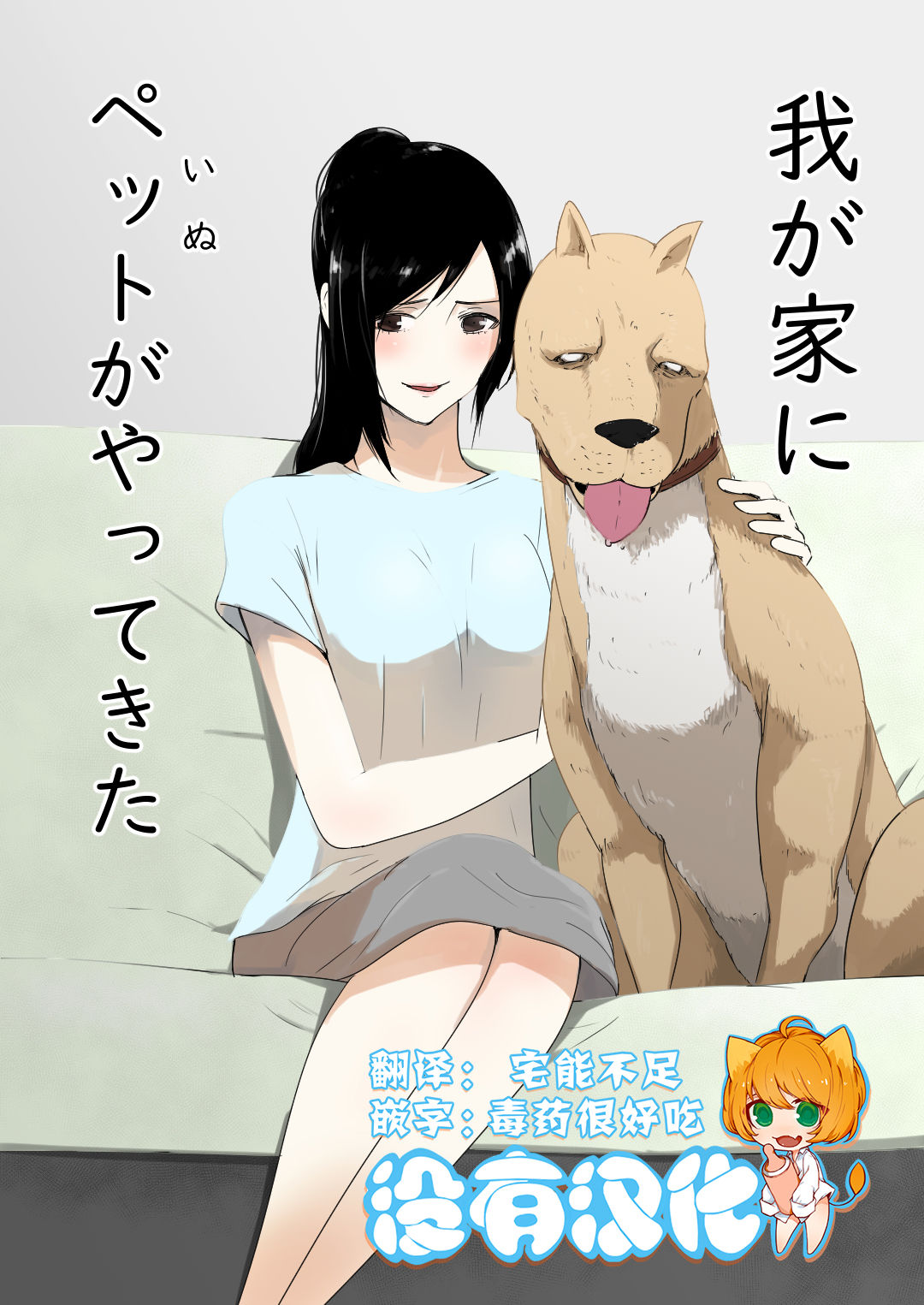 Wagaya ni Inu ga Yattekita page 1 full