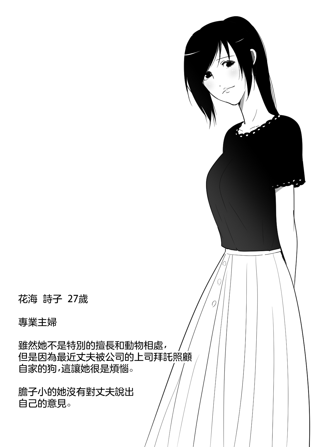 Wagaya ni Inu ga Yattekita page 4 full