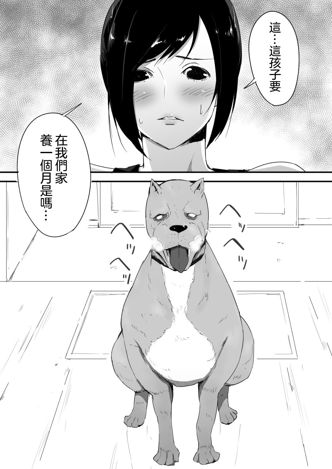 Wagaya ni Inu ga Yattekita - Page 5 » nhentai