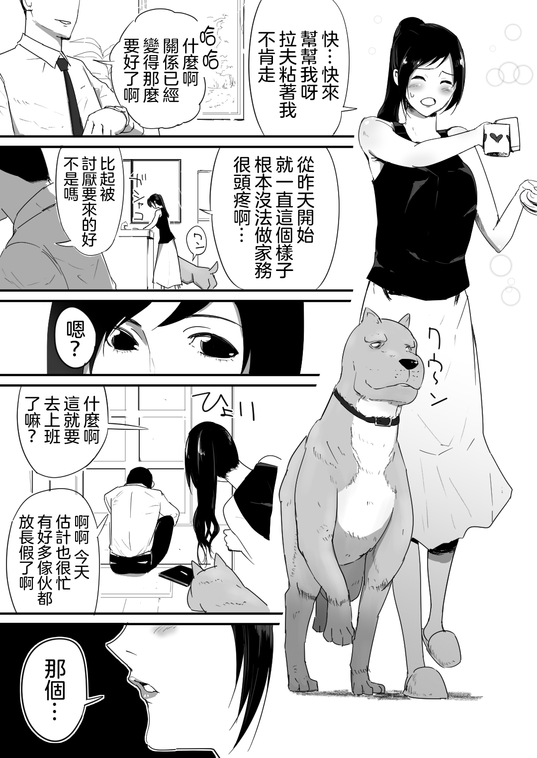 Wagaya ni Inu ga Yattekita page 8 full
