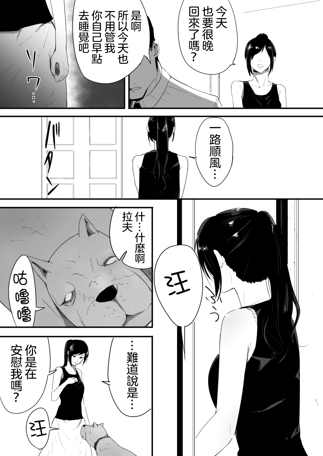 Wagaya ni Inu ga Yattekita page 9 full