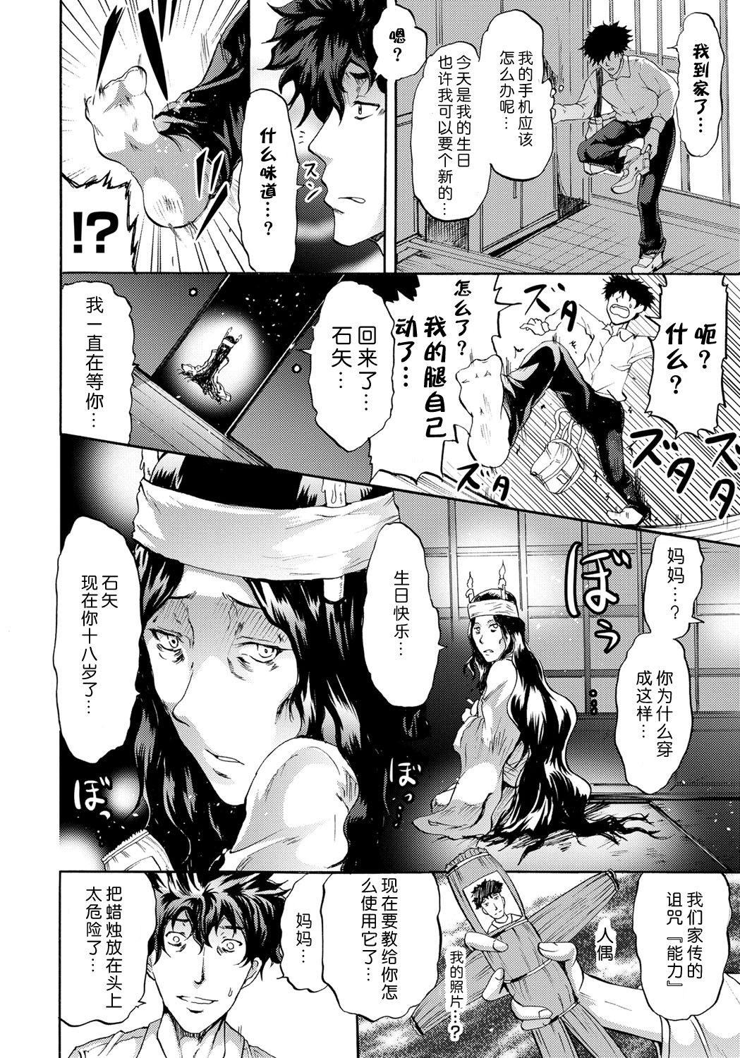 Cockatrice ~Kuro Majutsu Sei Kouhou~ page 8 full