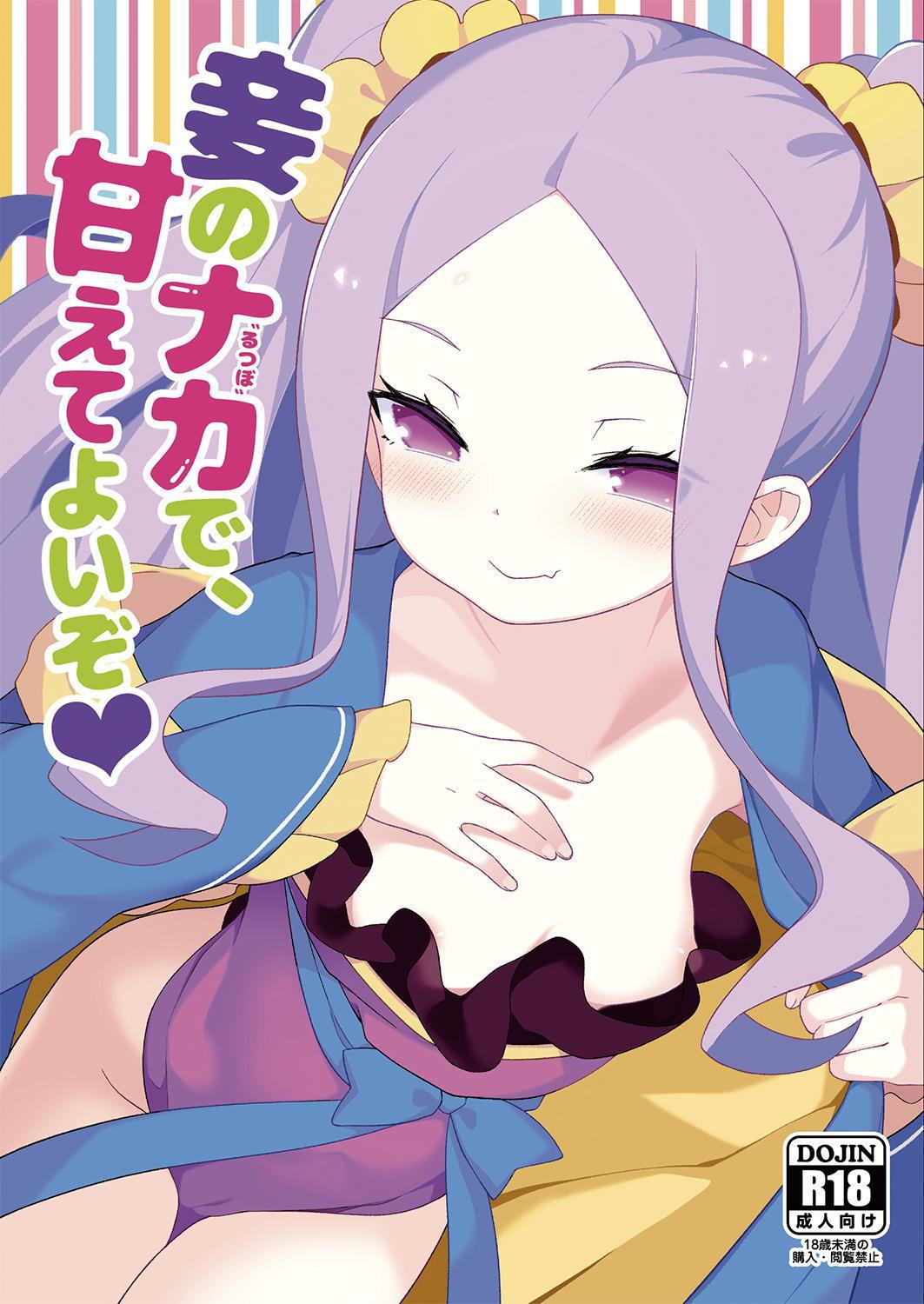 Warawa no Rutsubo de, Amaete Yoi zo page 2 full