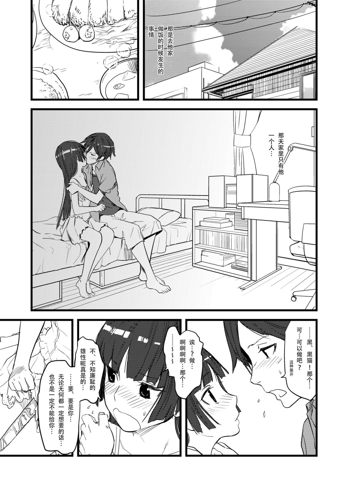 Kuroneko Lion Heart page 5 full